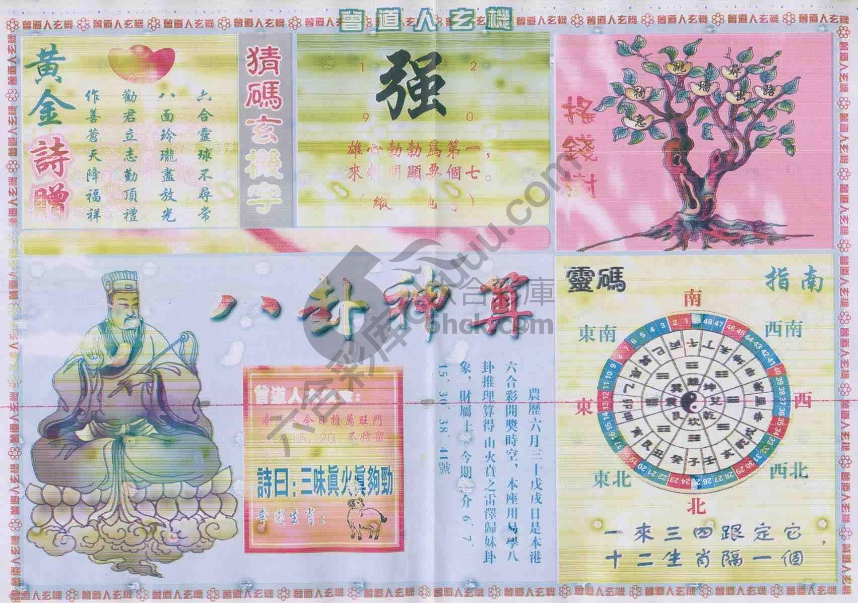 曾道人玄机