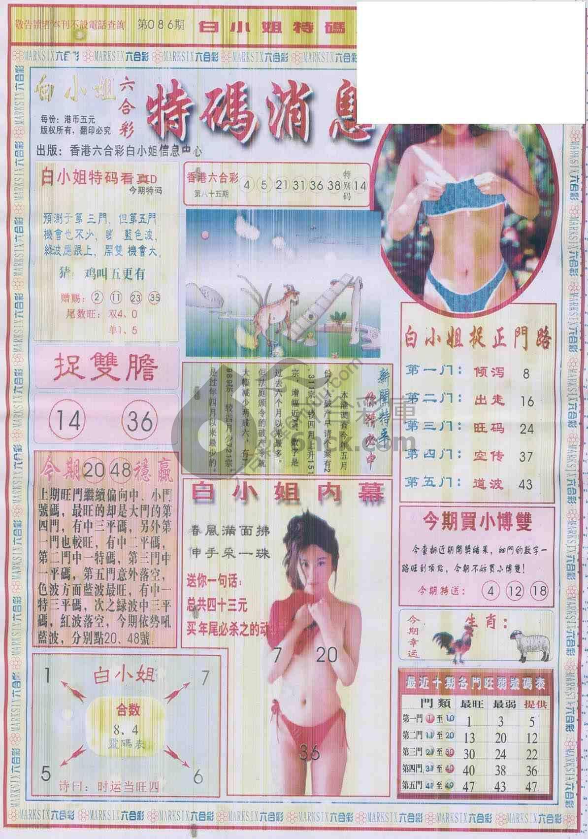 白小姐特码消息