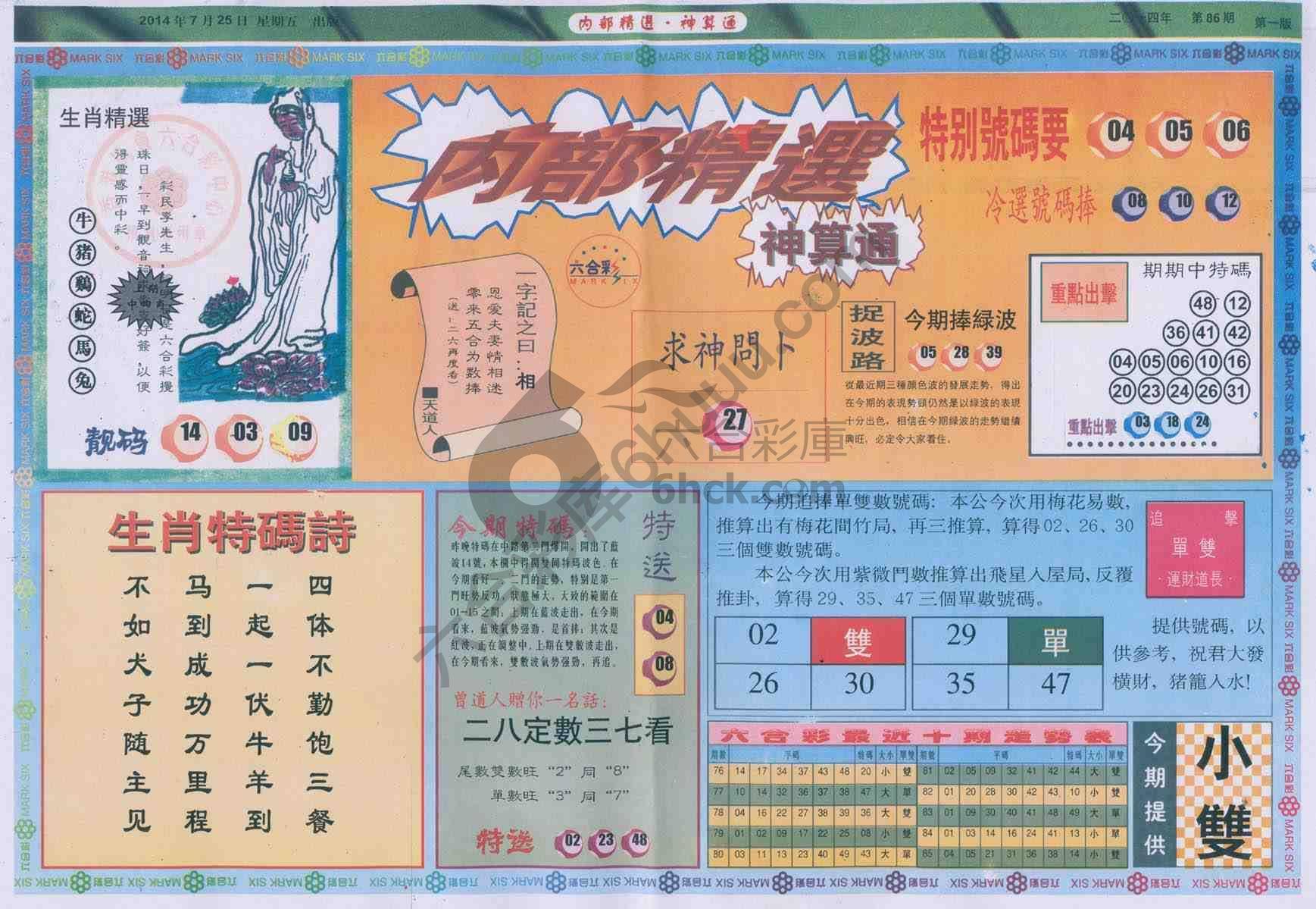内部精选神算通