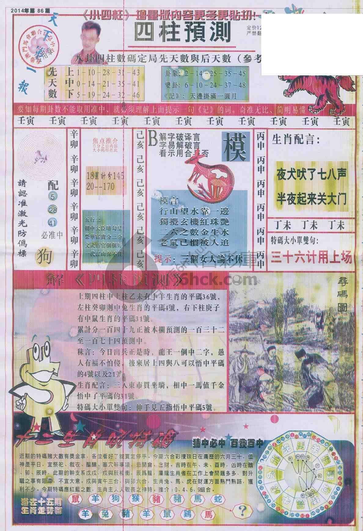 四柱预测