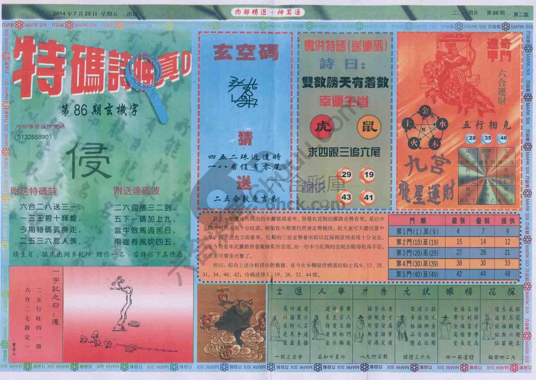 内部精选神算通