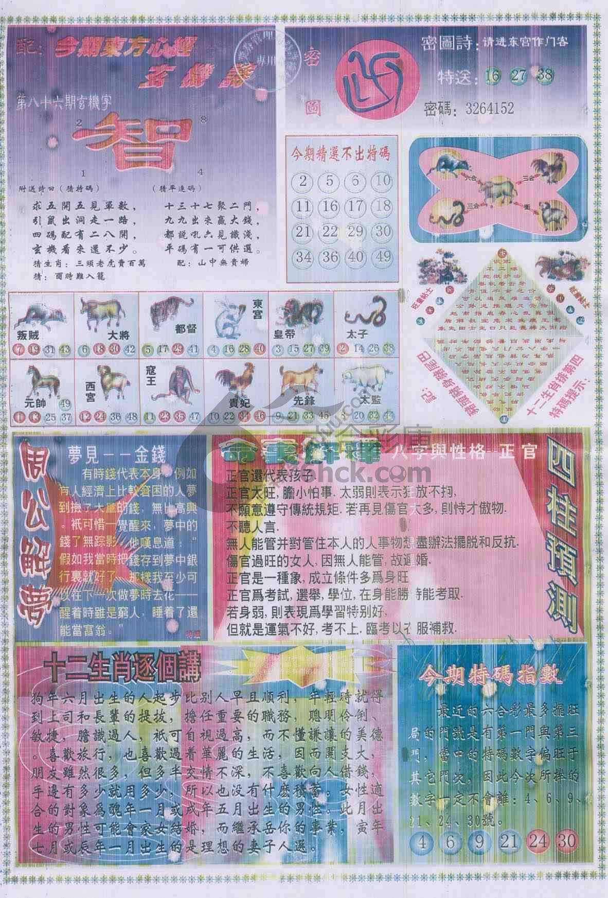 东方心经