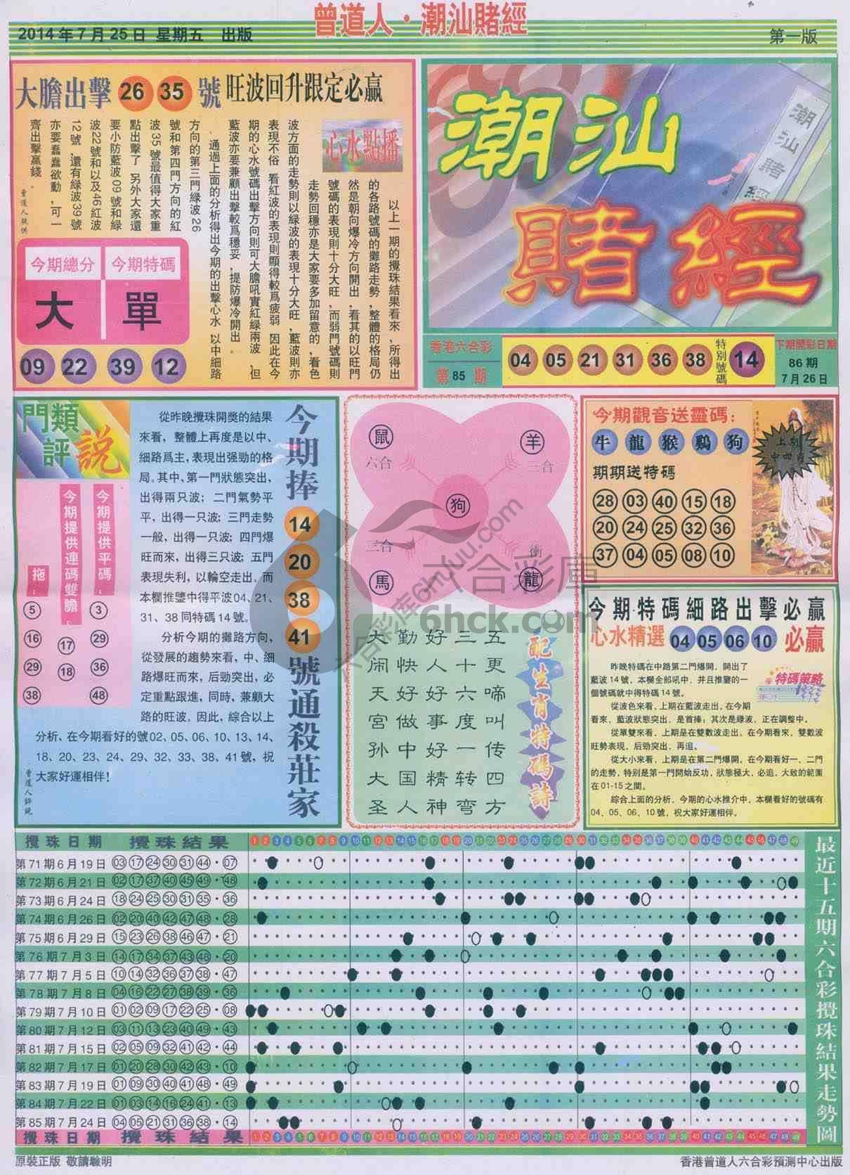 曾道人潮汕赌经