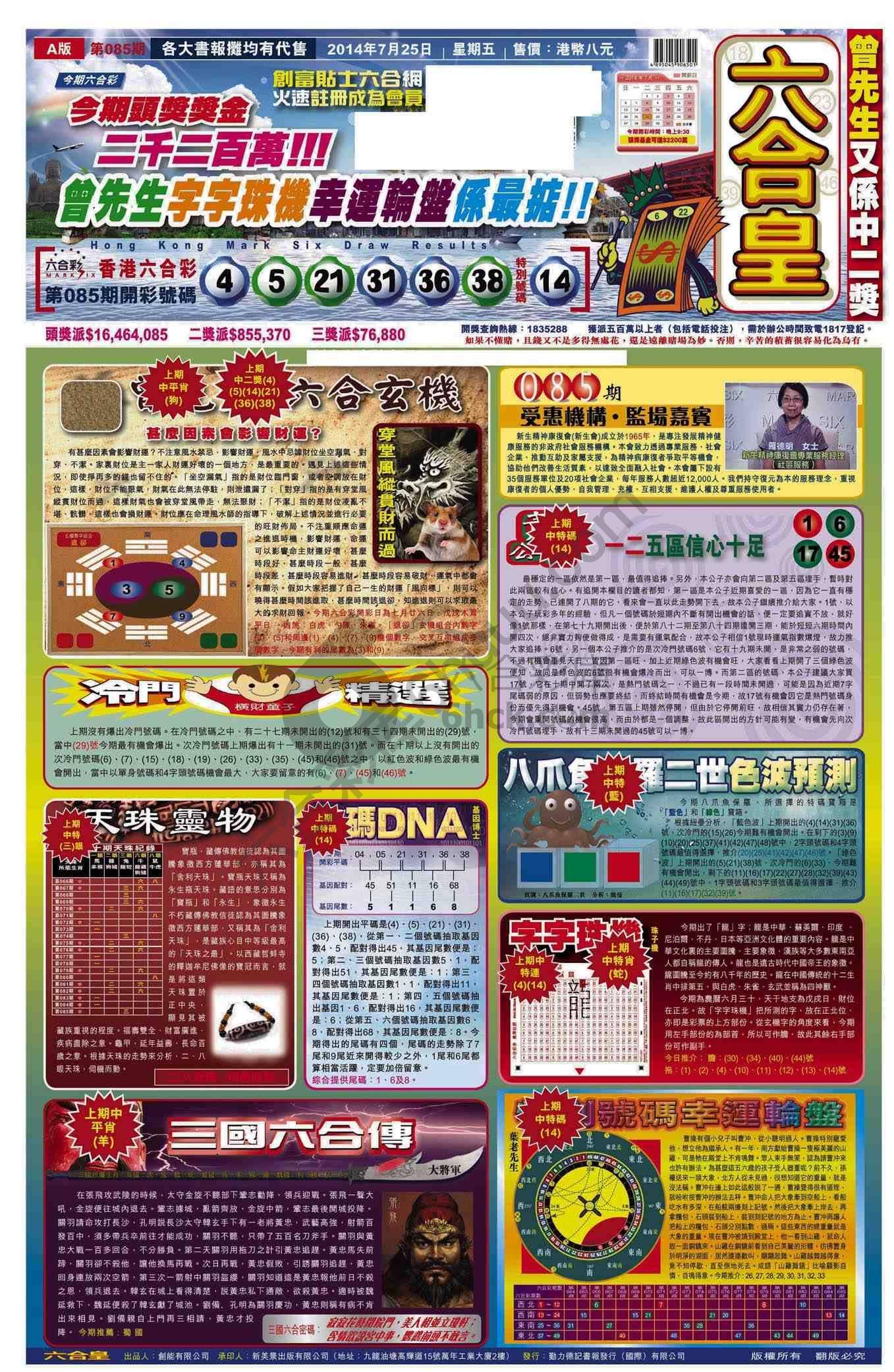 六合皇