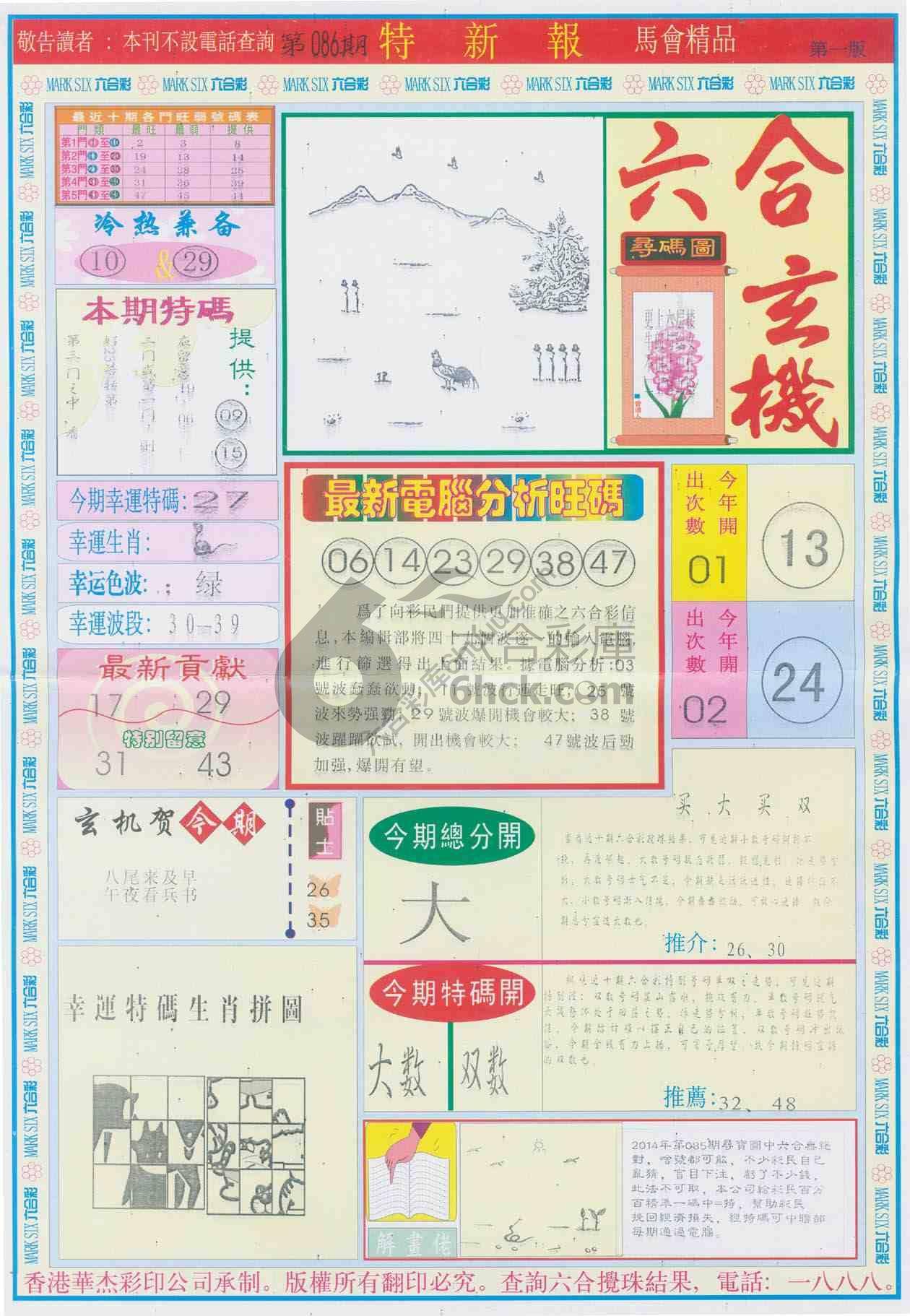 特新报