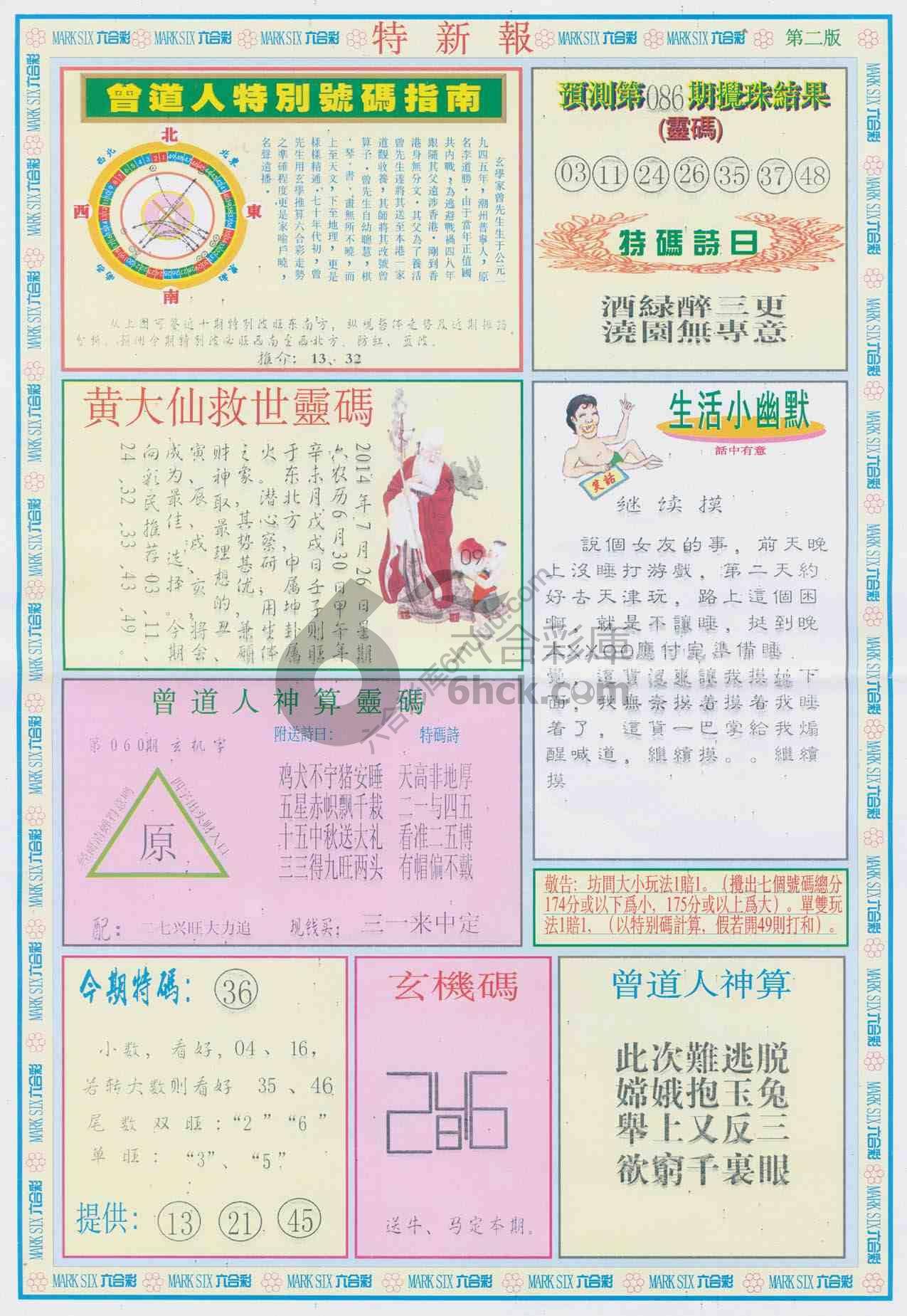 特新报
