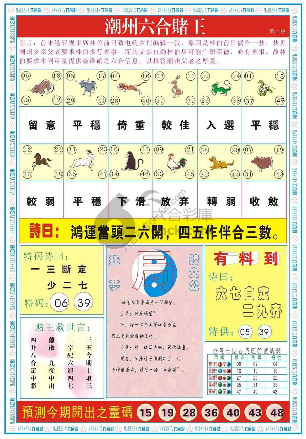 潮州六合赌王