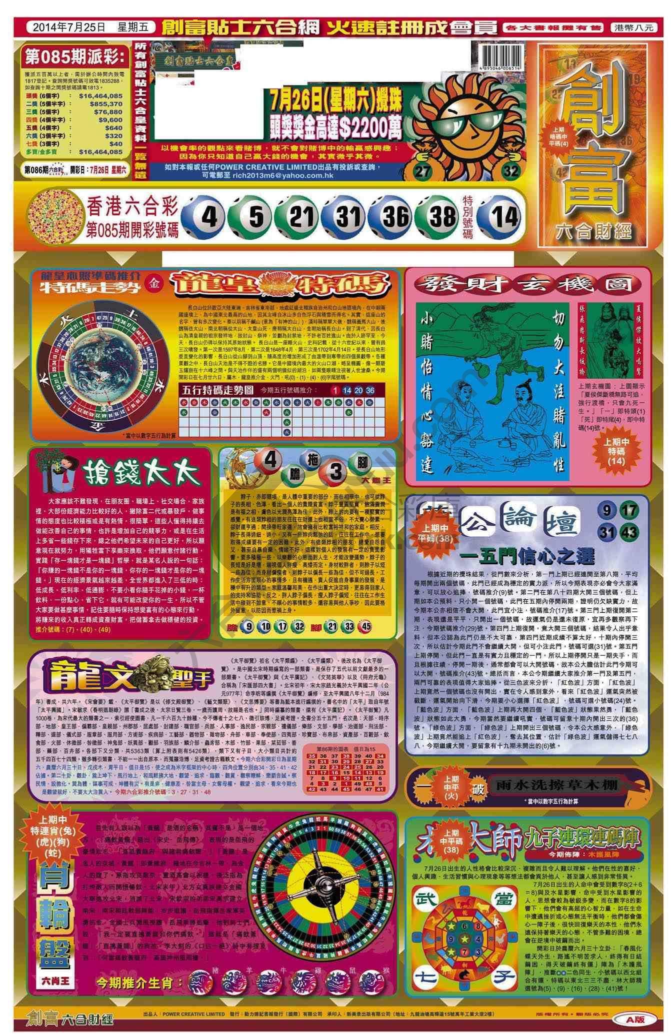 创富