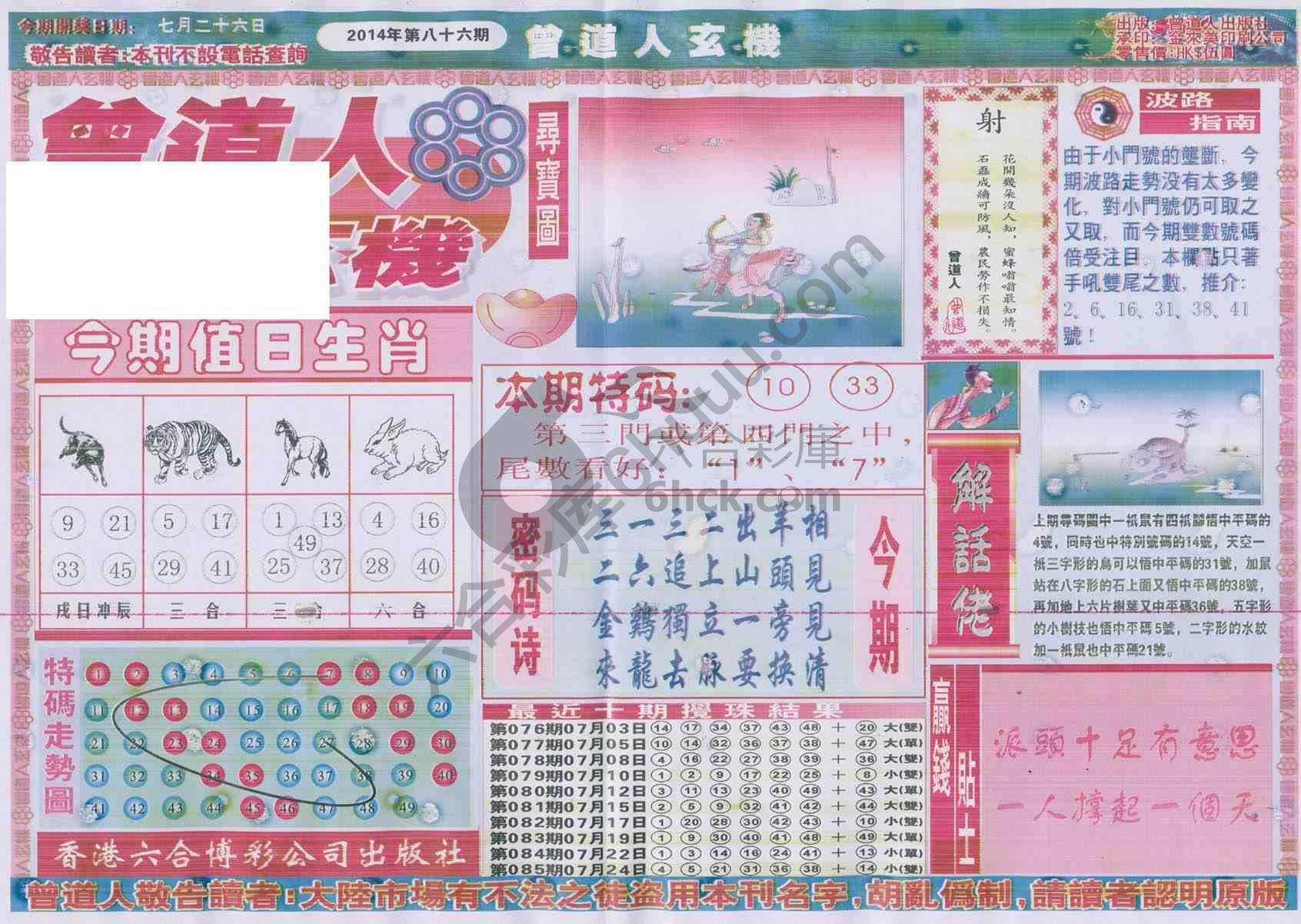 曾道人玄机