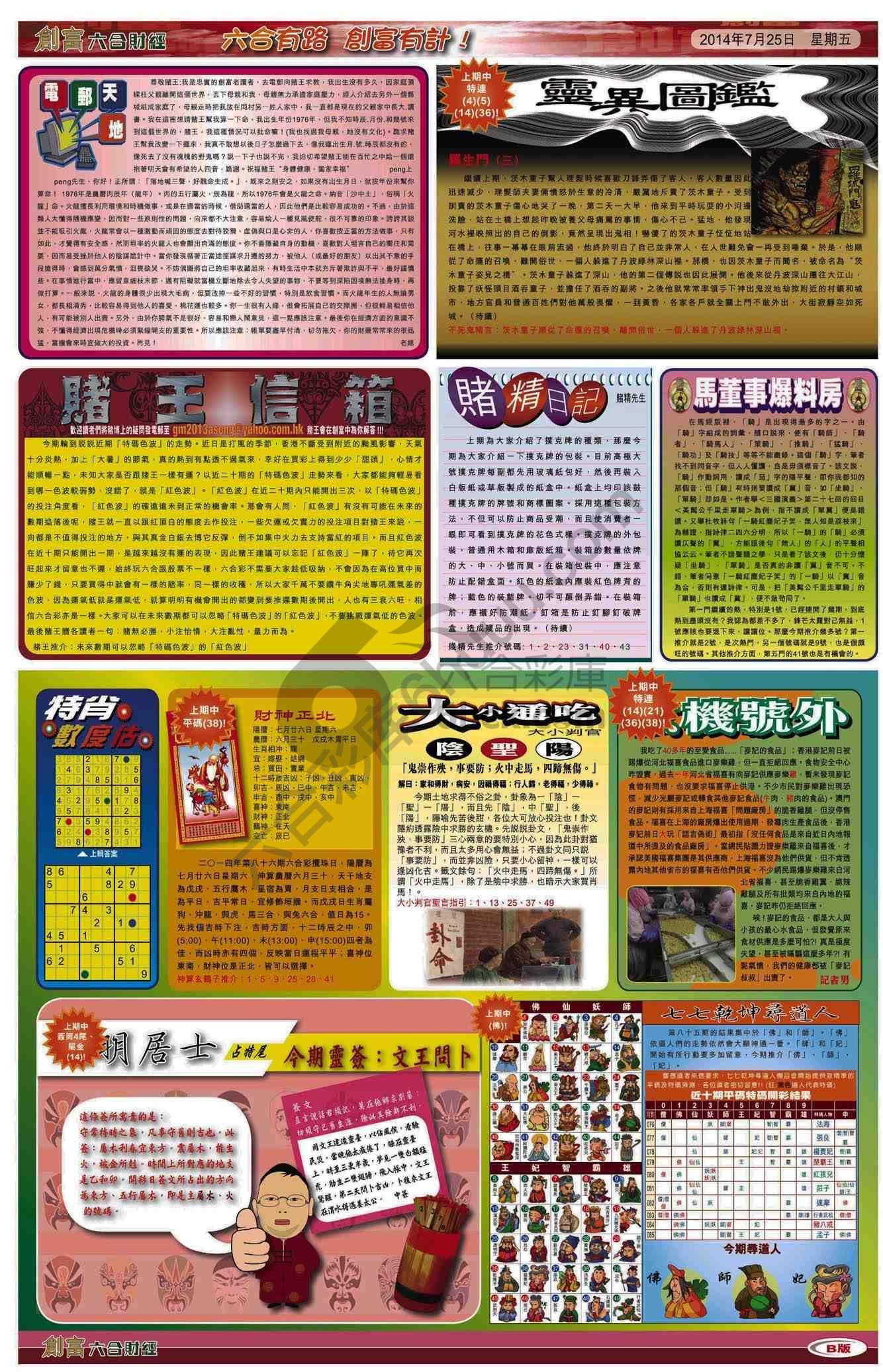 创富