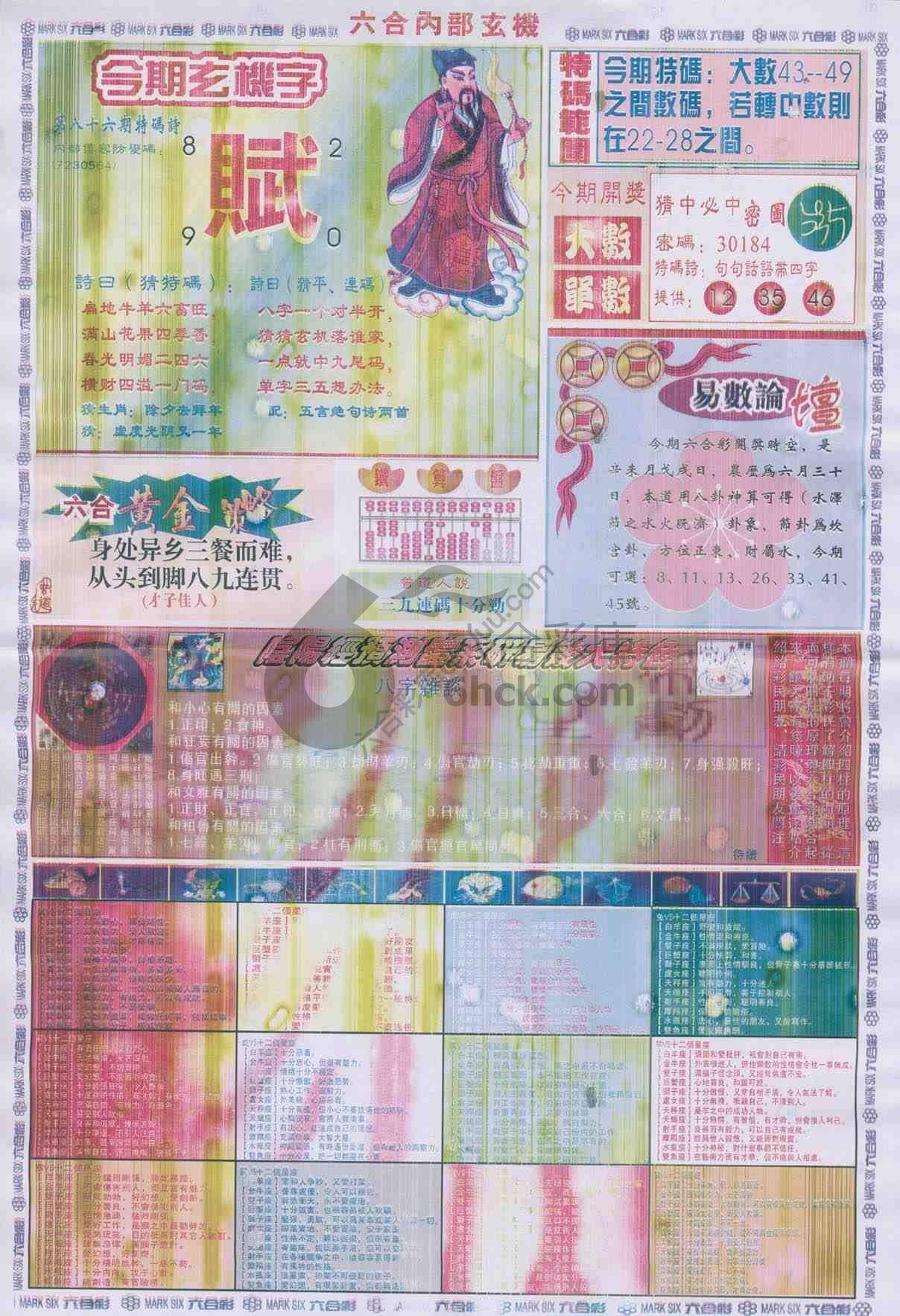 六合内部玄机
