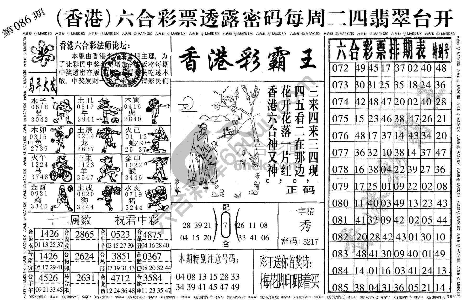 香港彩霸王