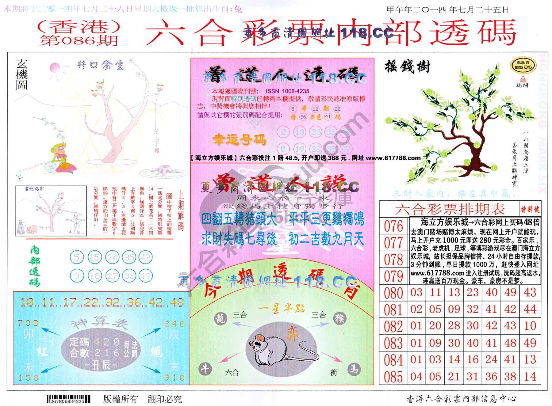 六合内部透码