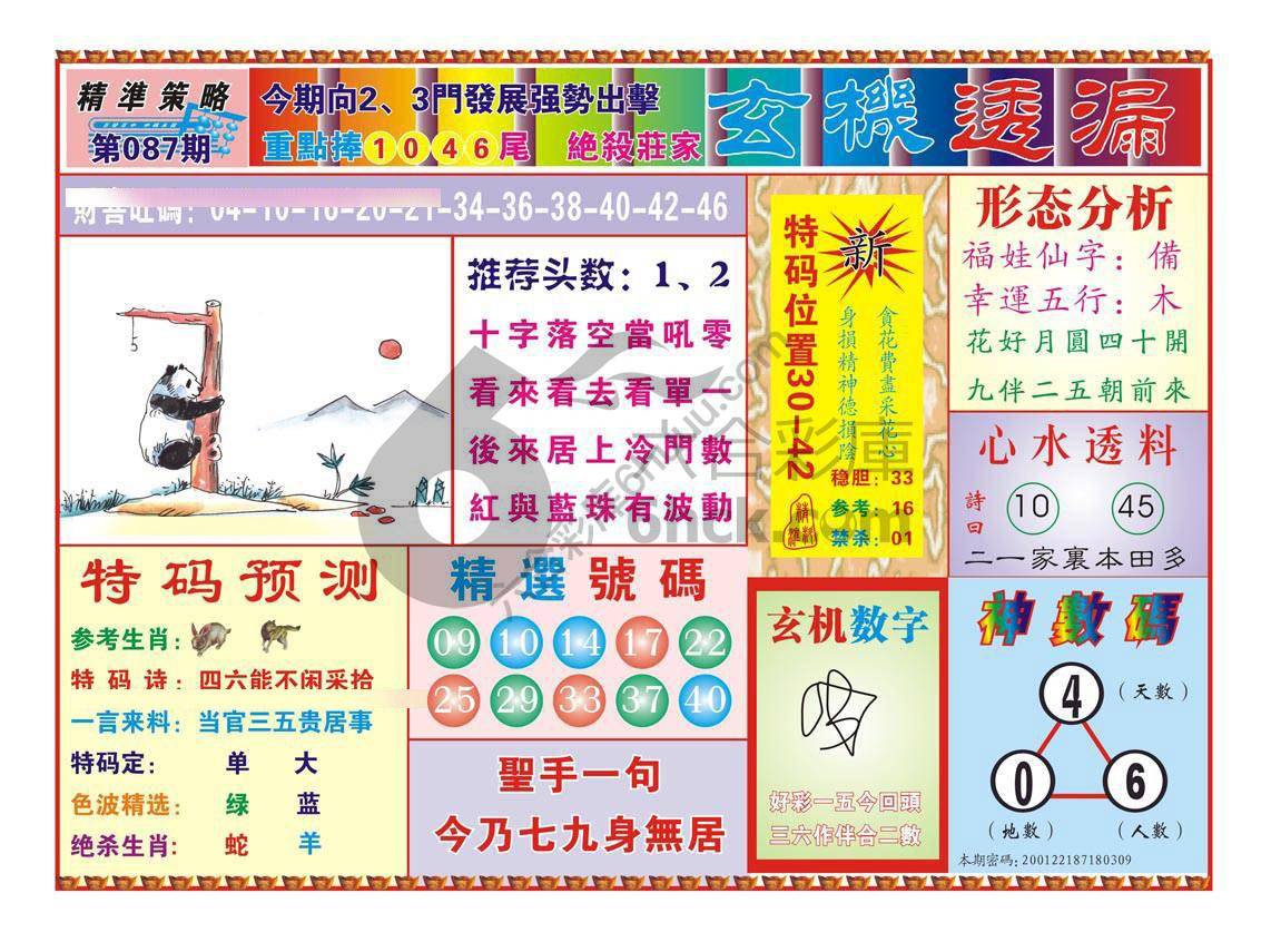 玄机透漏