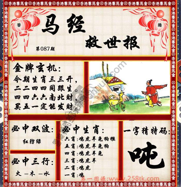 马经救世报