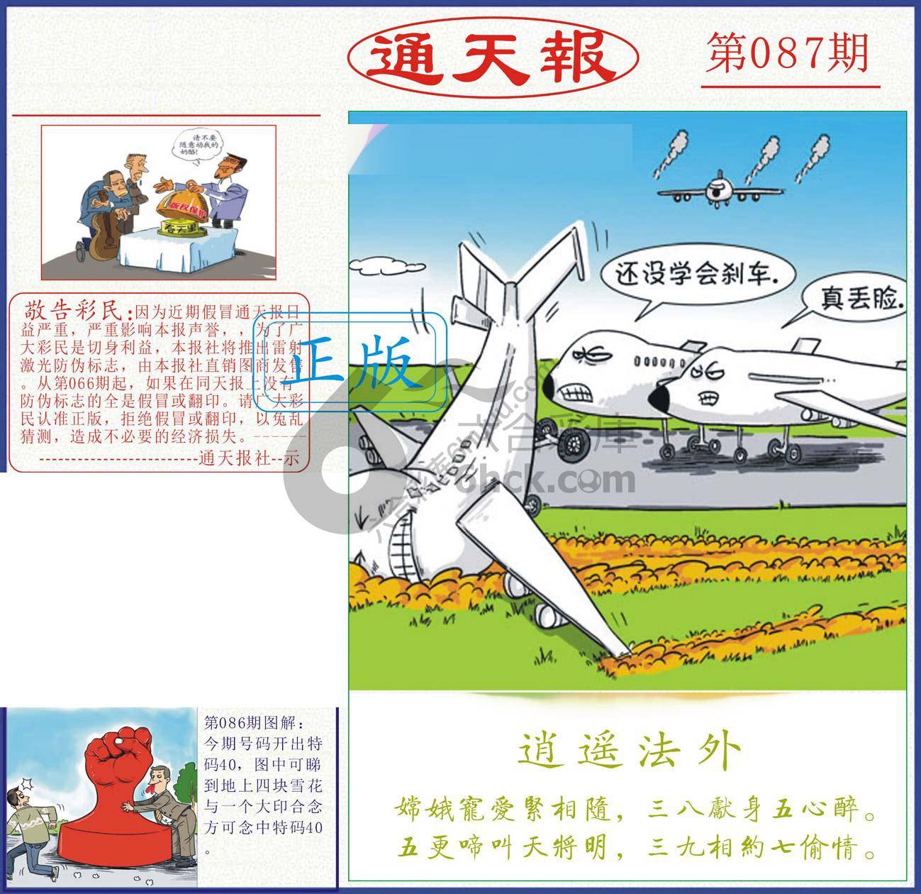 正版通天报
