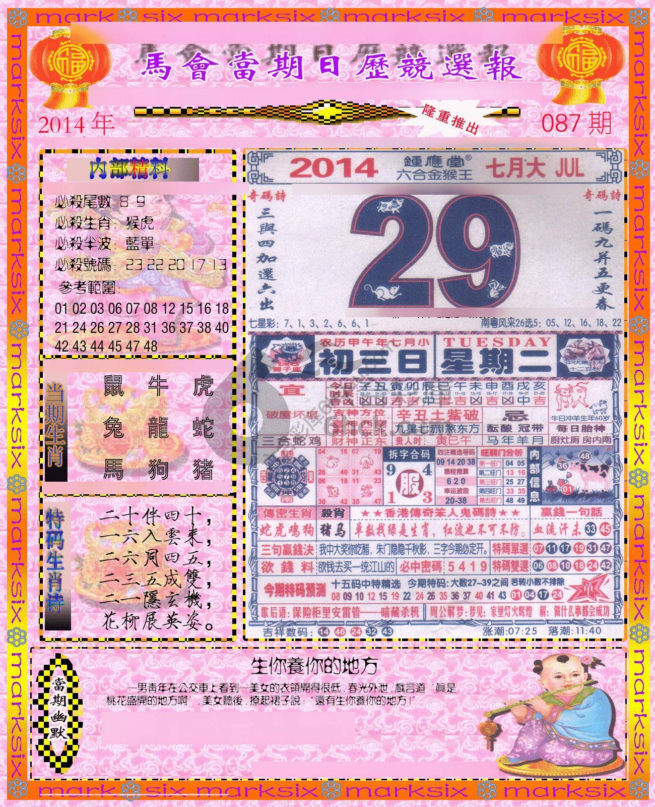 日历精选报