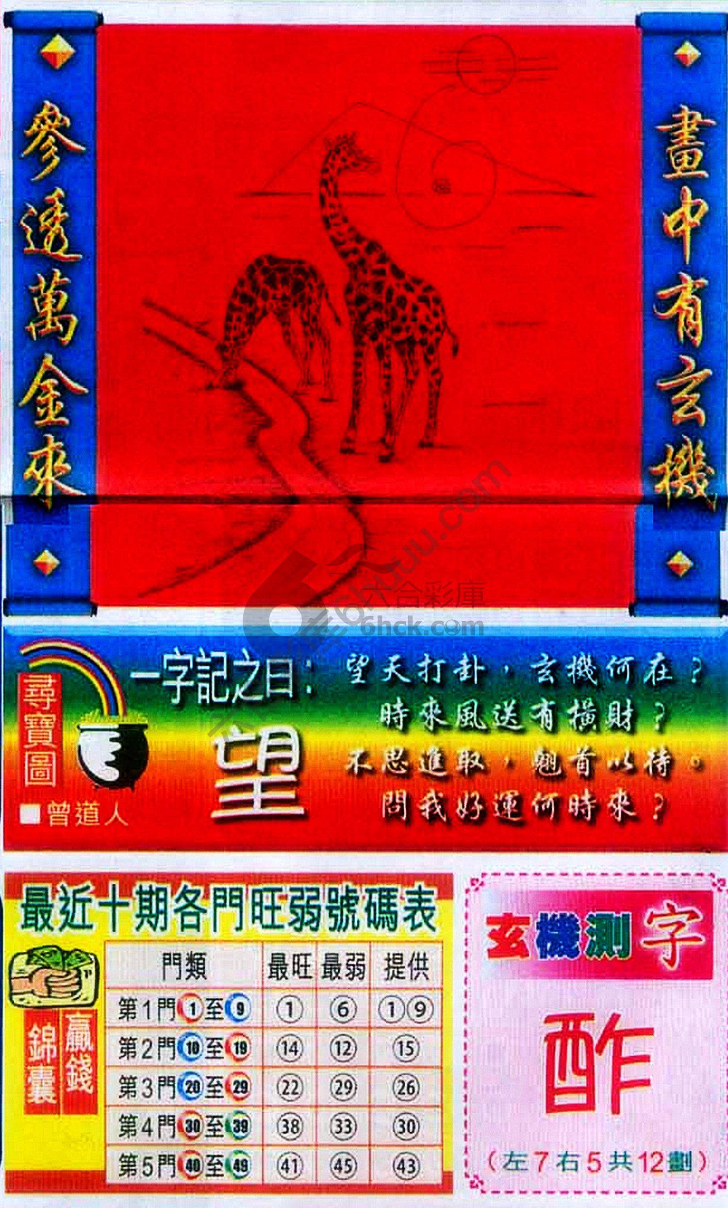 高清跑狗图