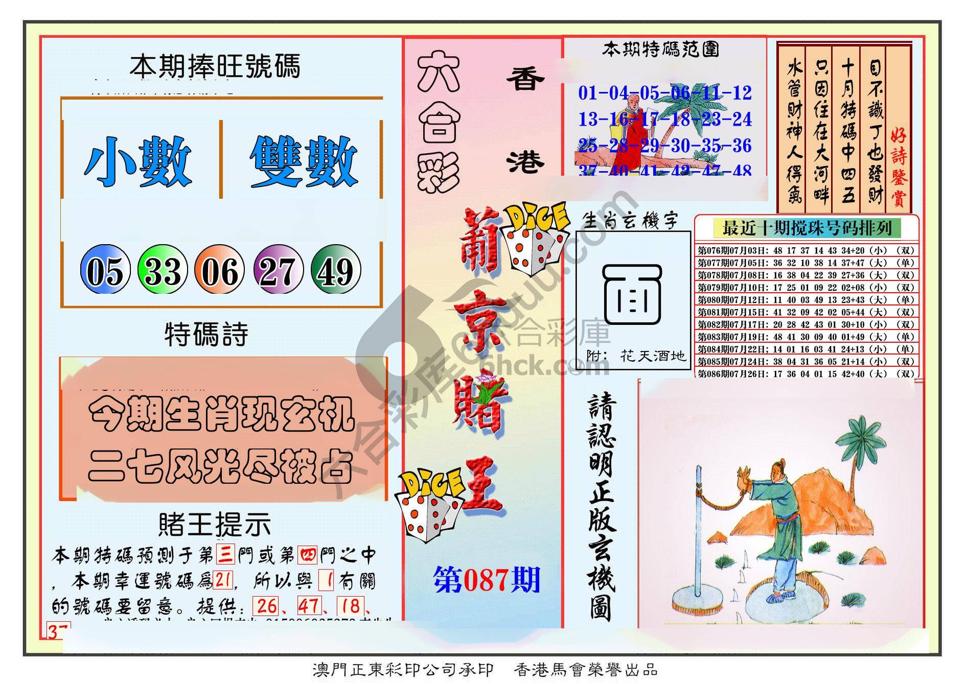 葡京赌王