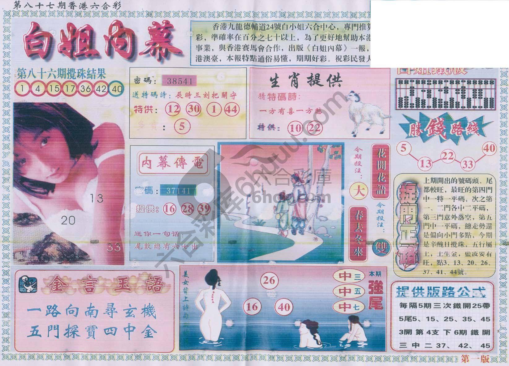 白姐内幕