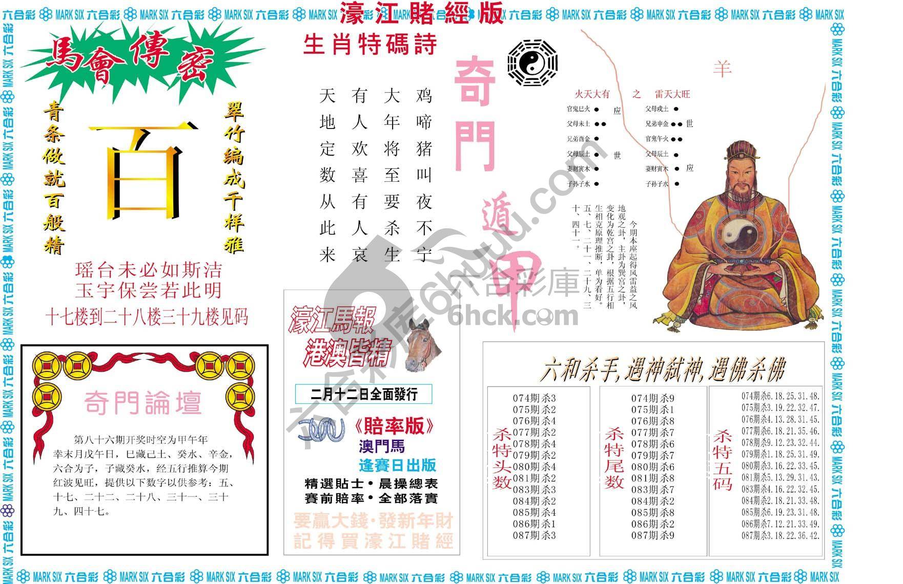 濠江赌经