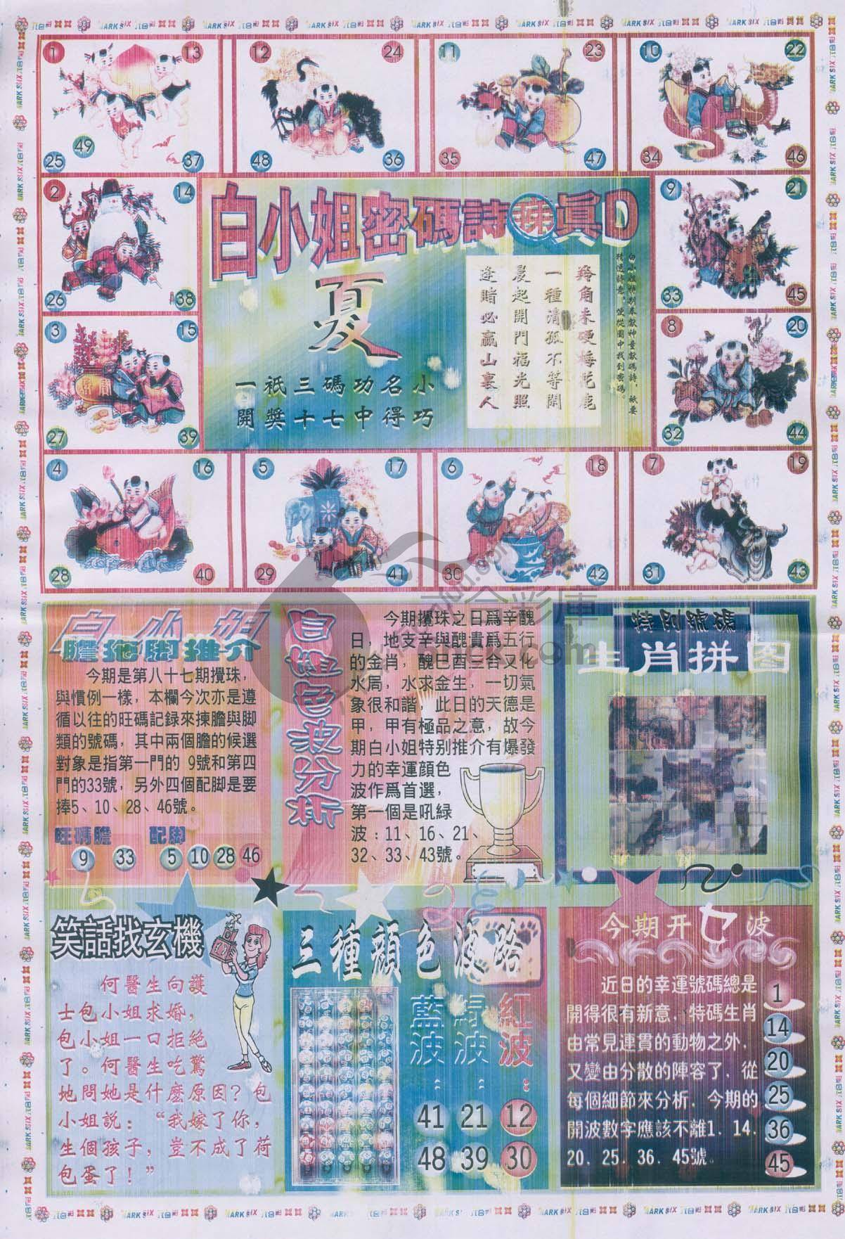 白小姐传密