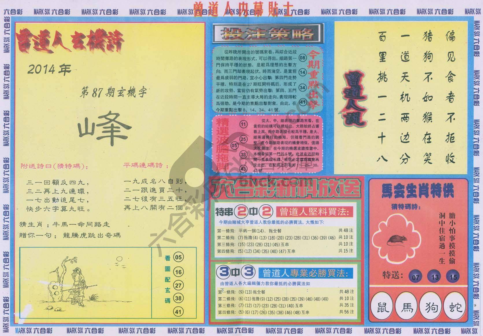 曾道人内幕贴士