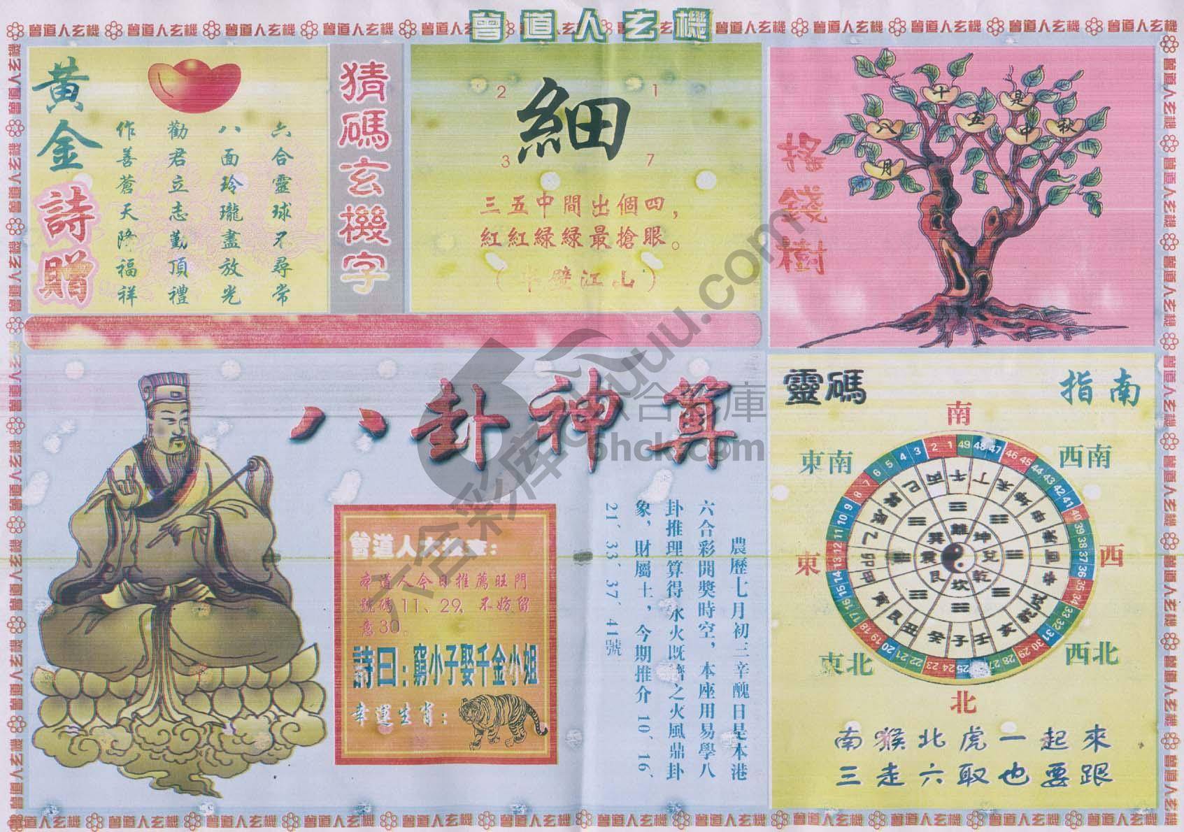 曾道人玄机