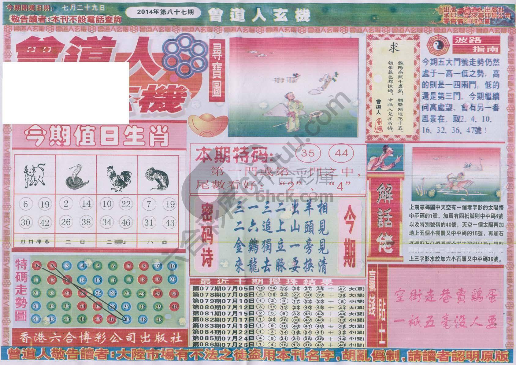 曾道人玄机
