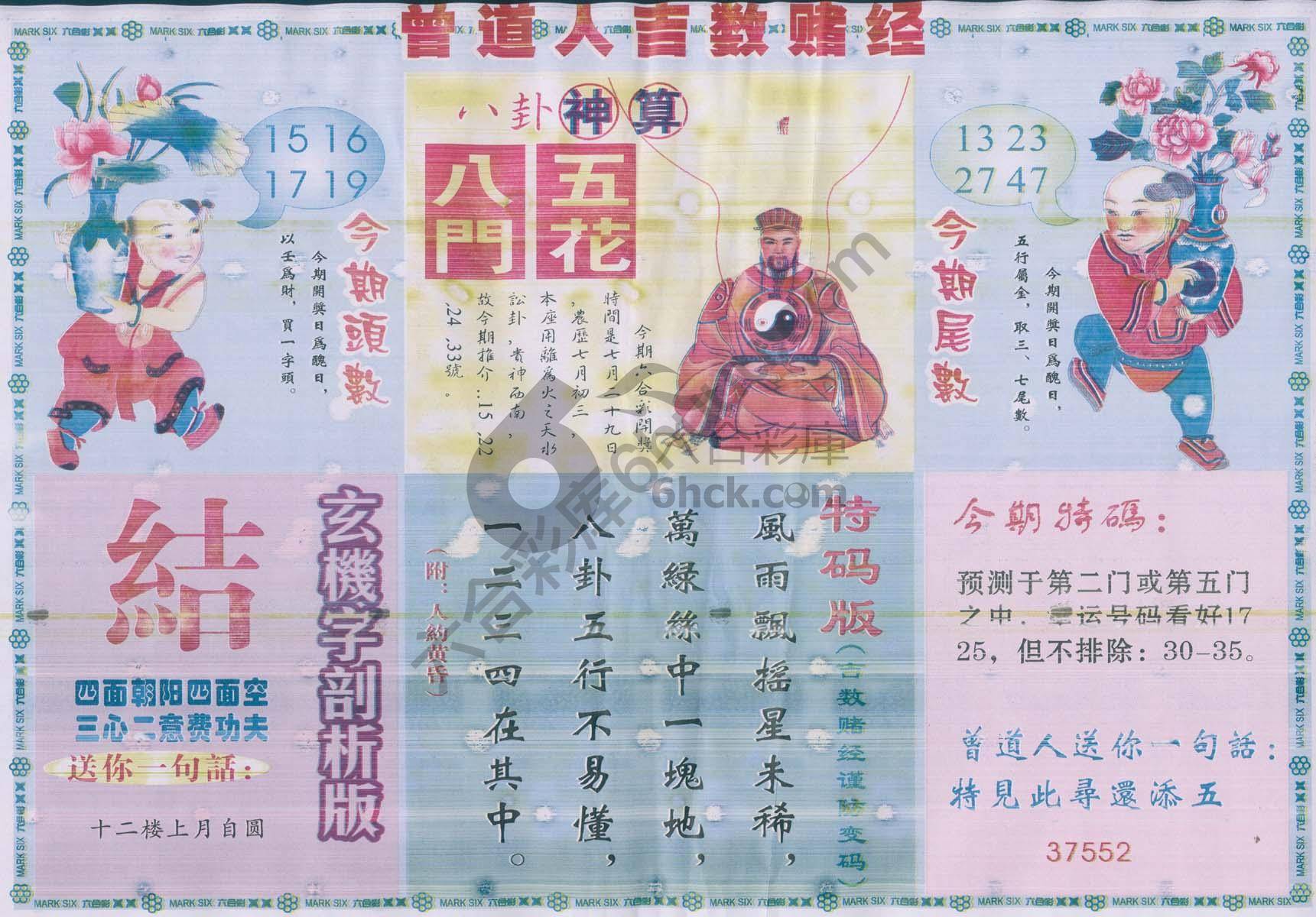 曾道人吉数赌经