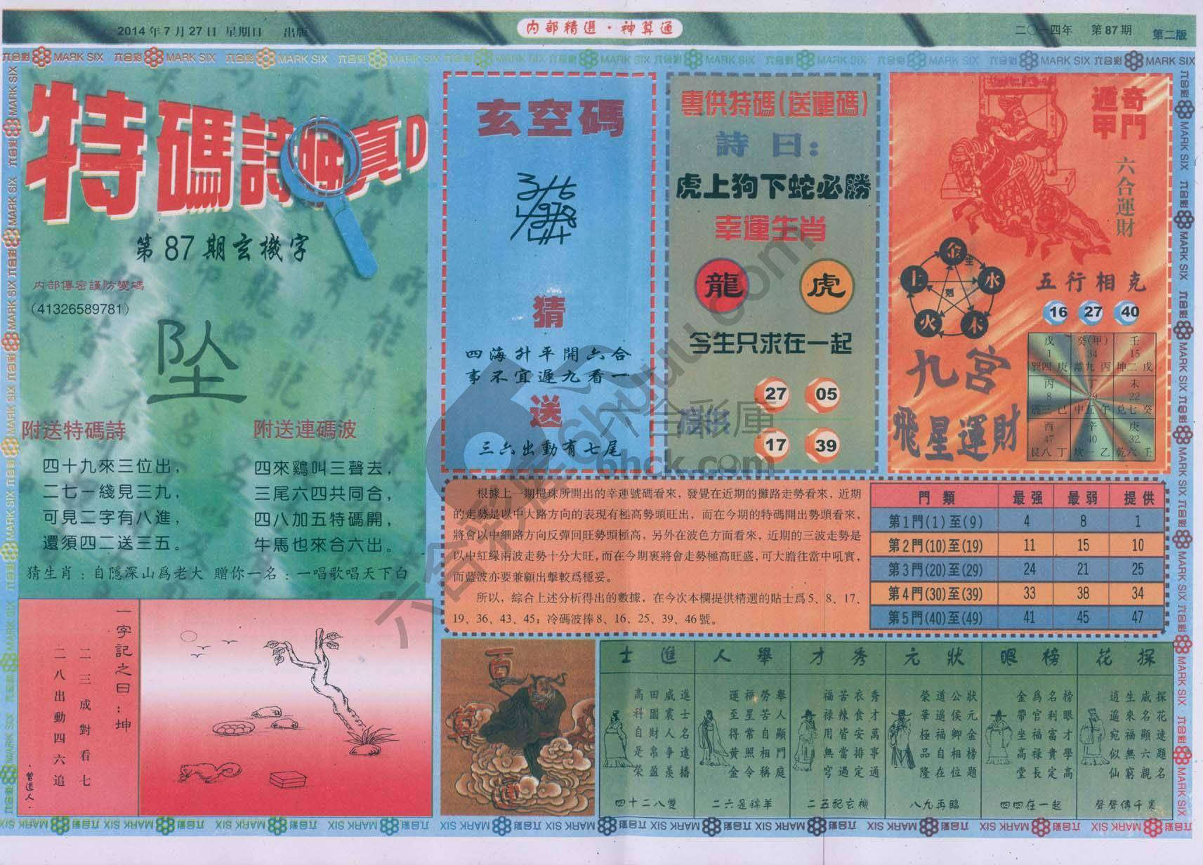 内部精选神算通
