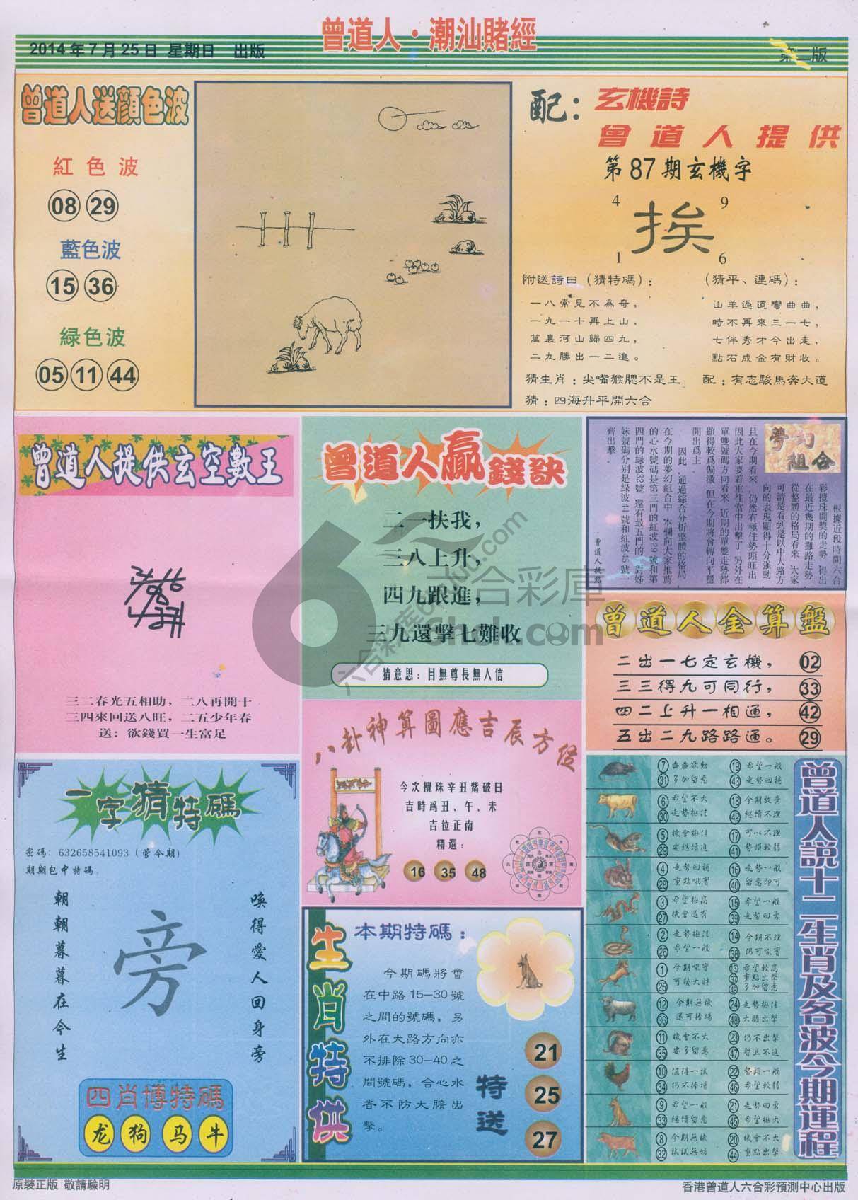 曾道人潮汕赌经