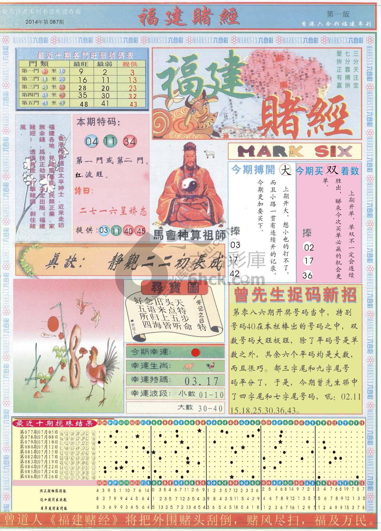 福建赌经