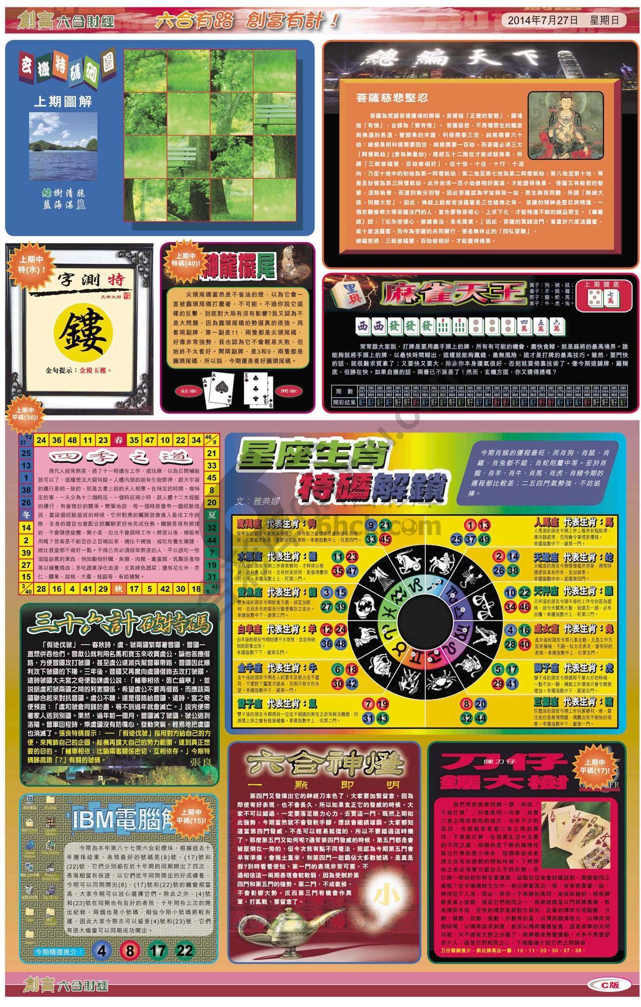 创富