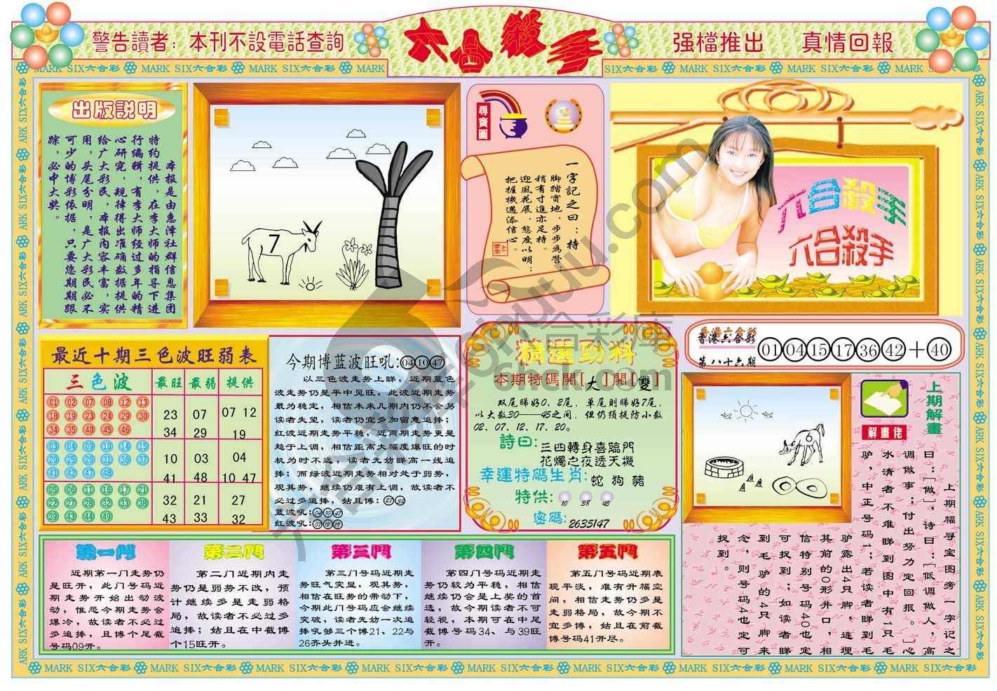 六合杀手