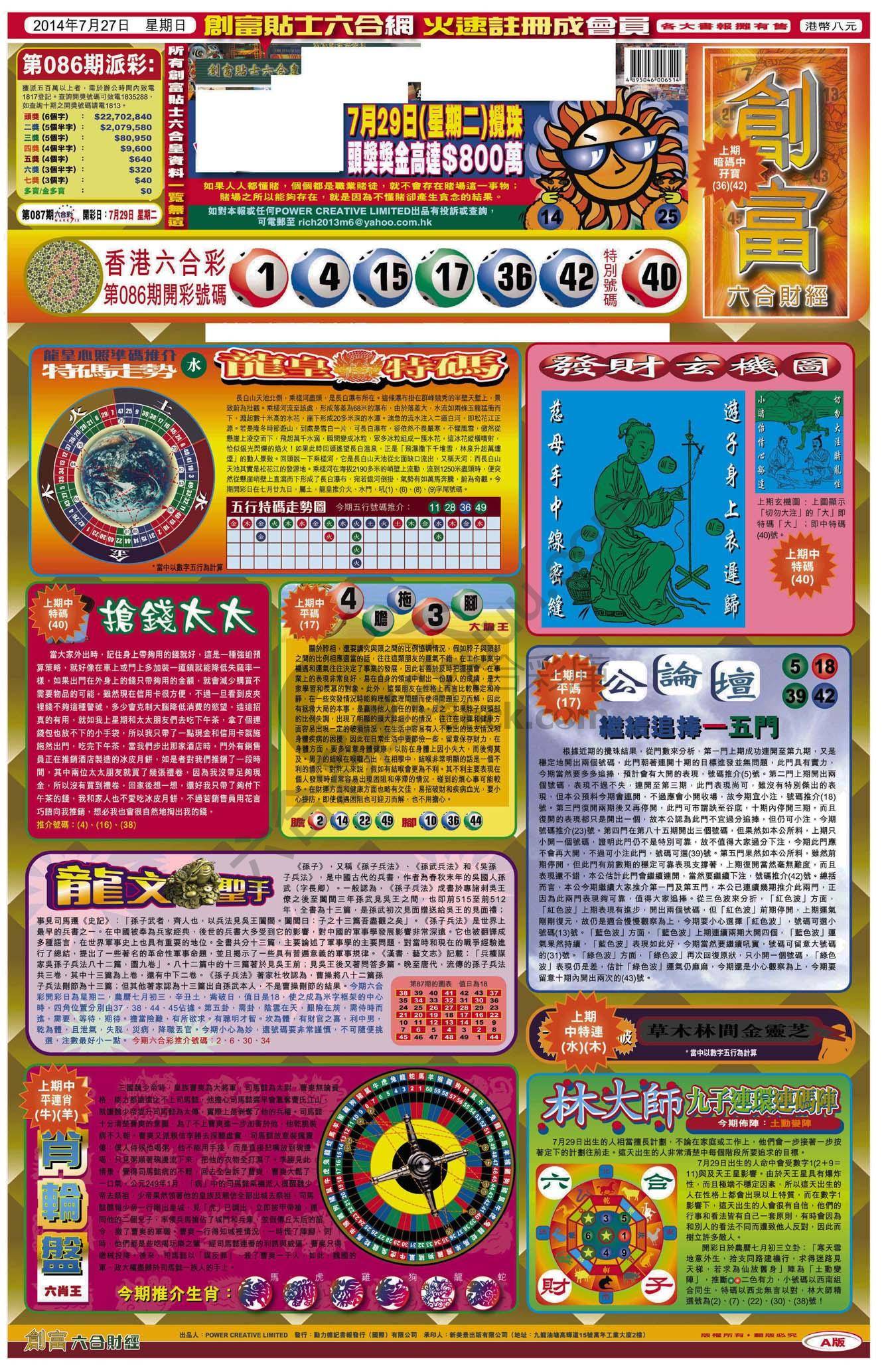 创富