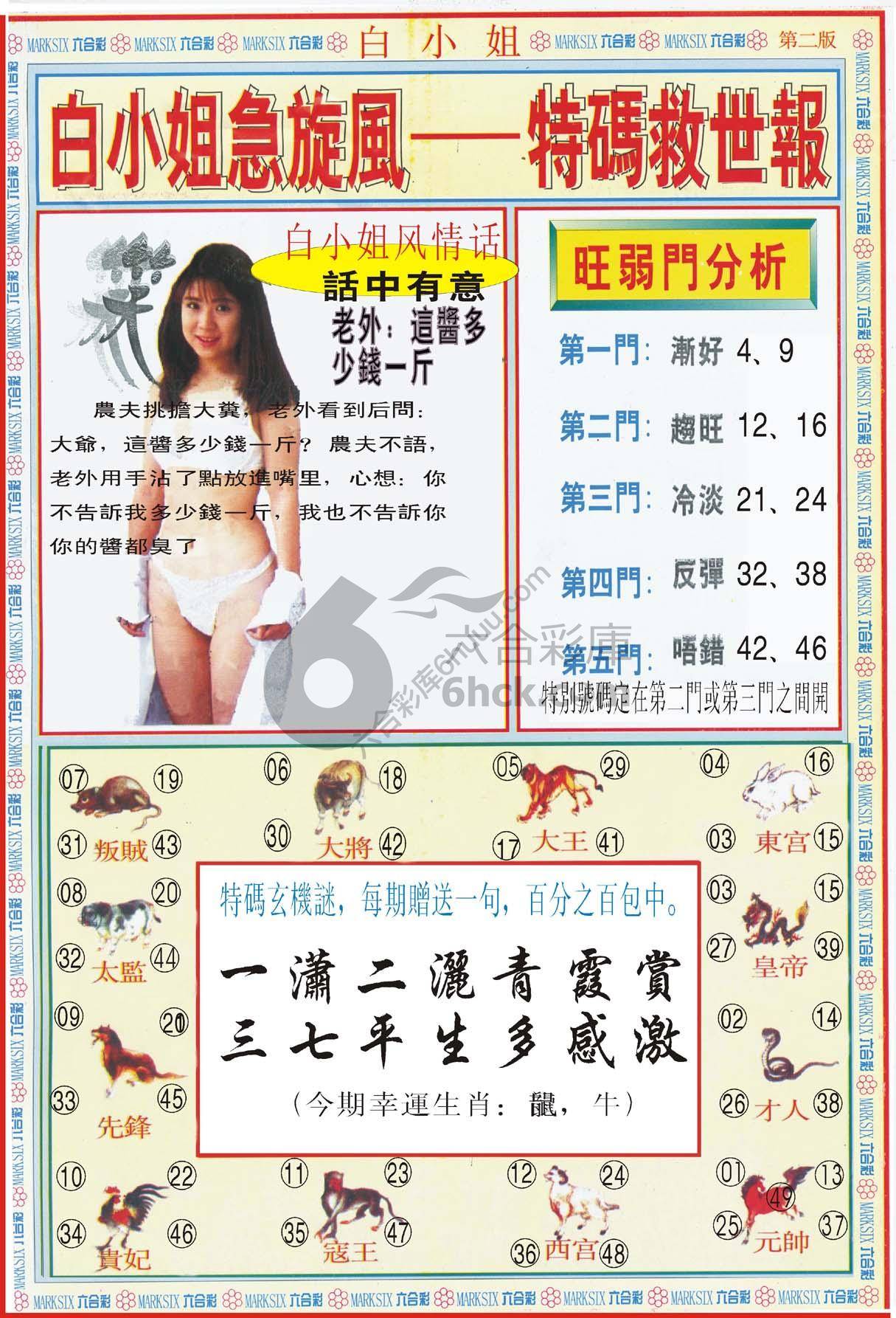 白小姐急旋风特码救世报