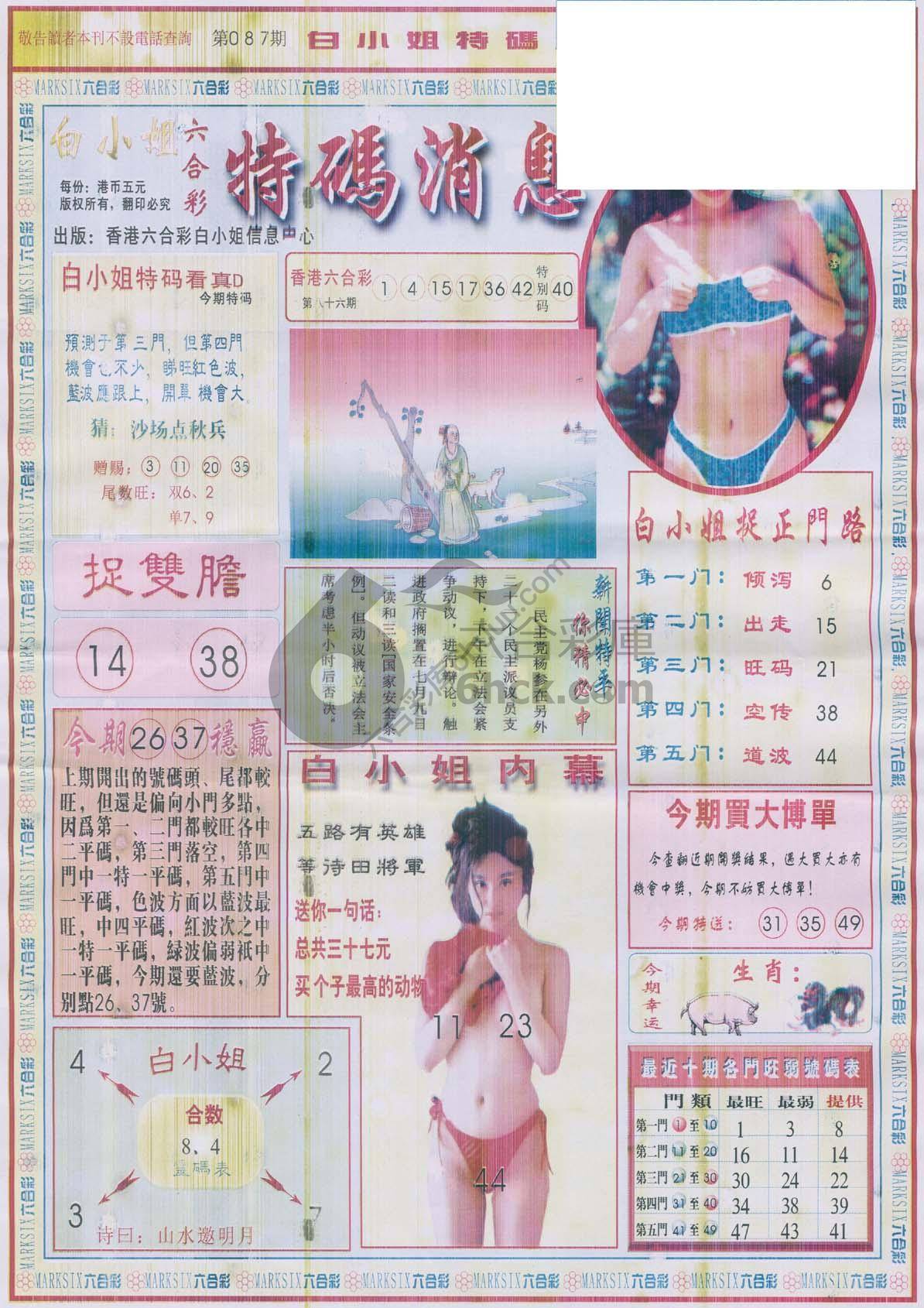 白小姐特码消息
