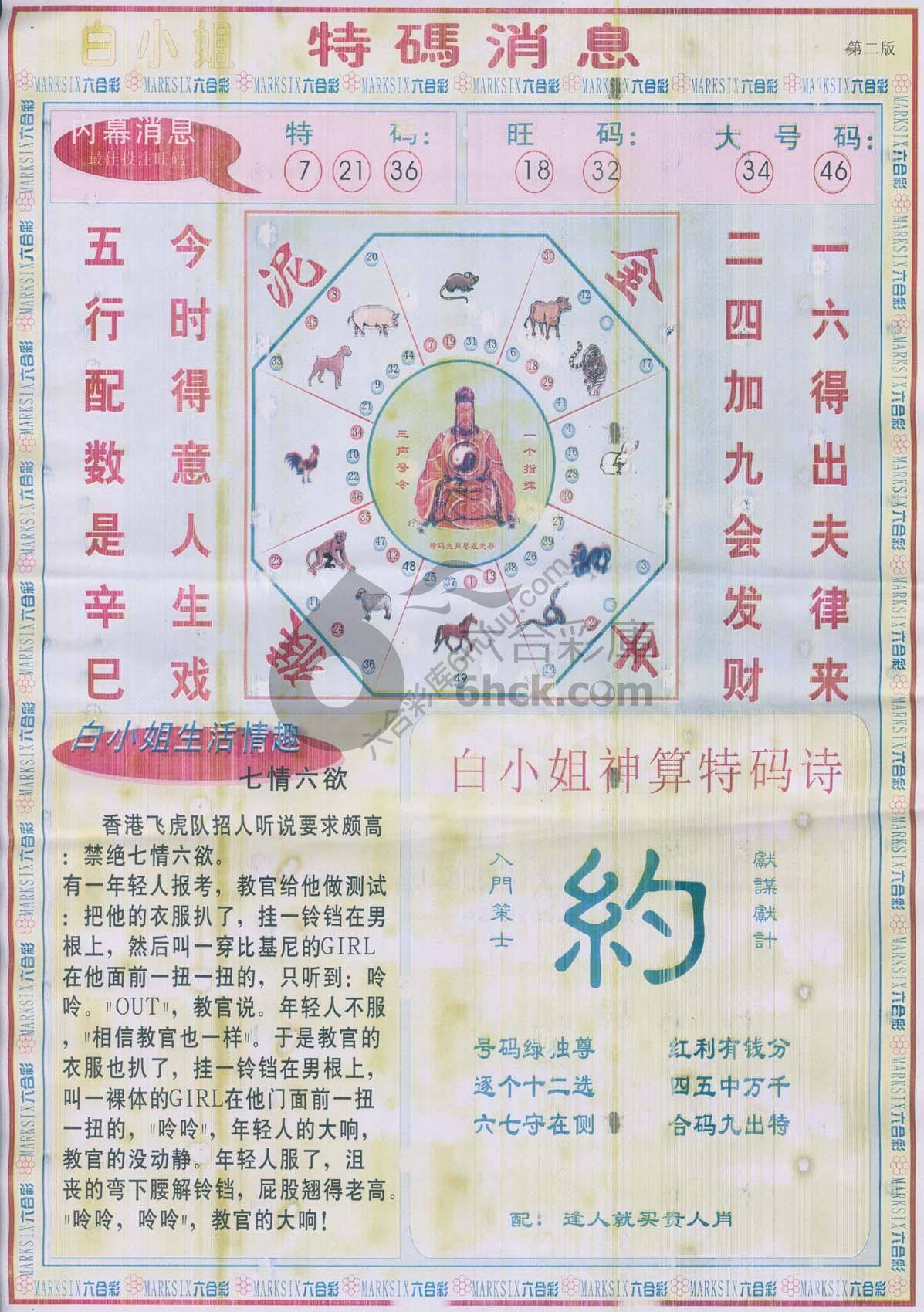 白小姐特码消息