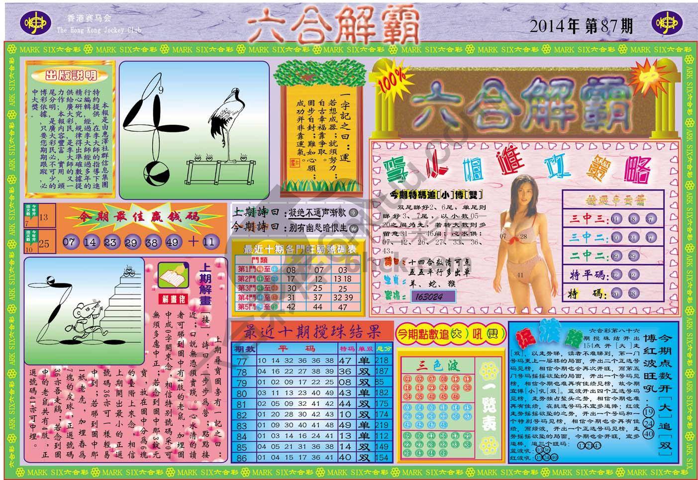 六合解霸