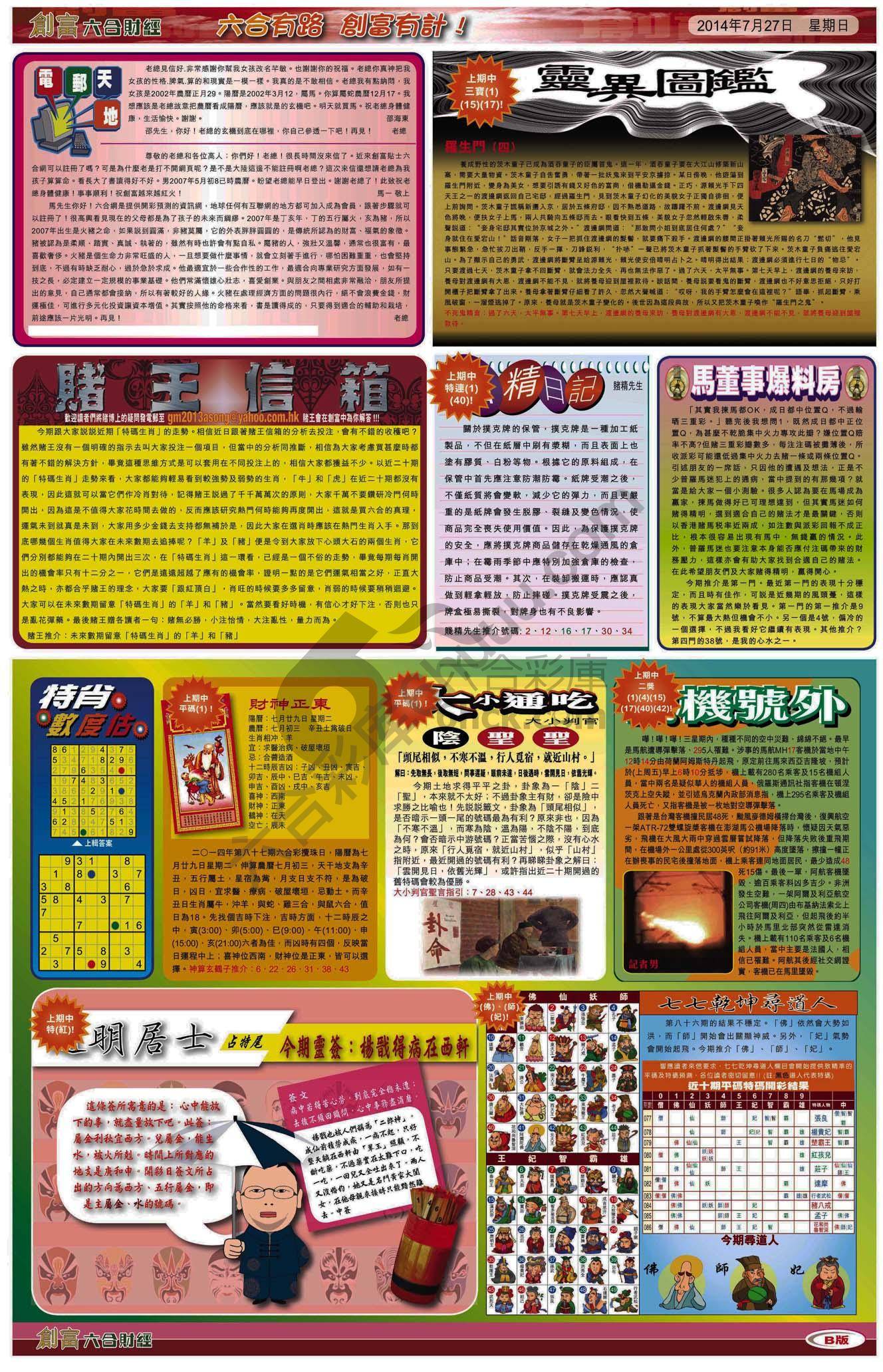 创富