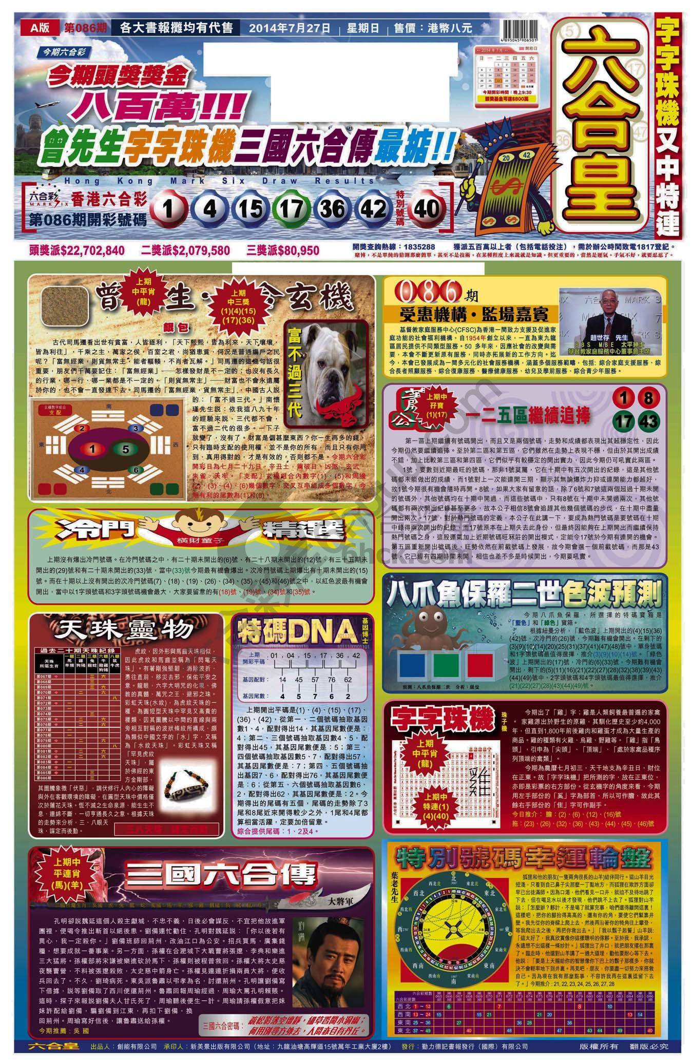 六合皇