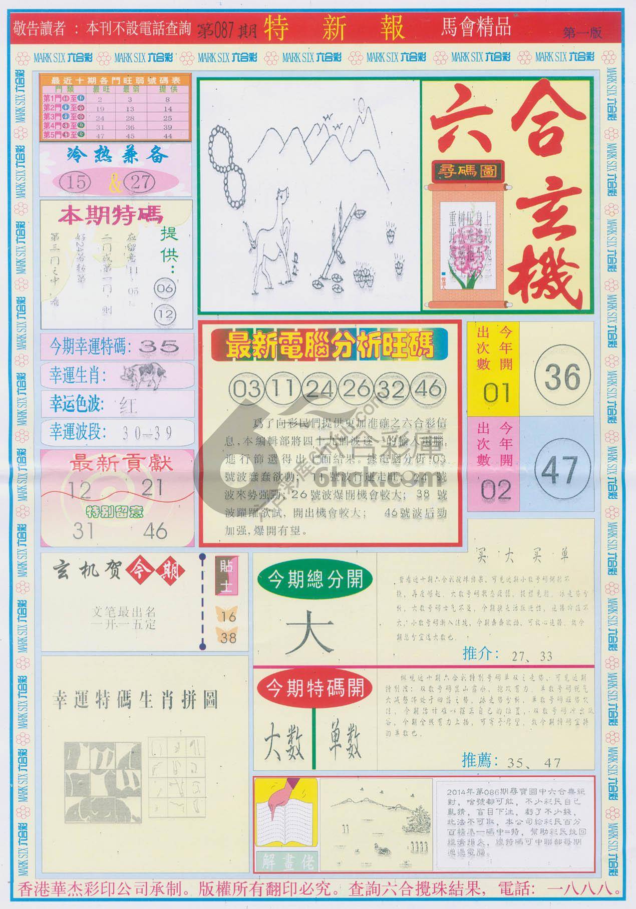 特新报