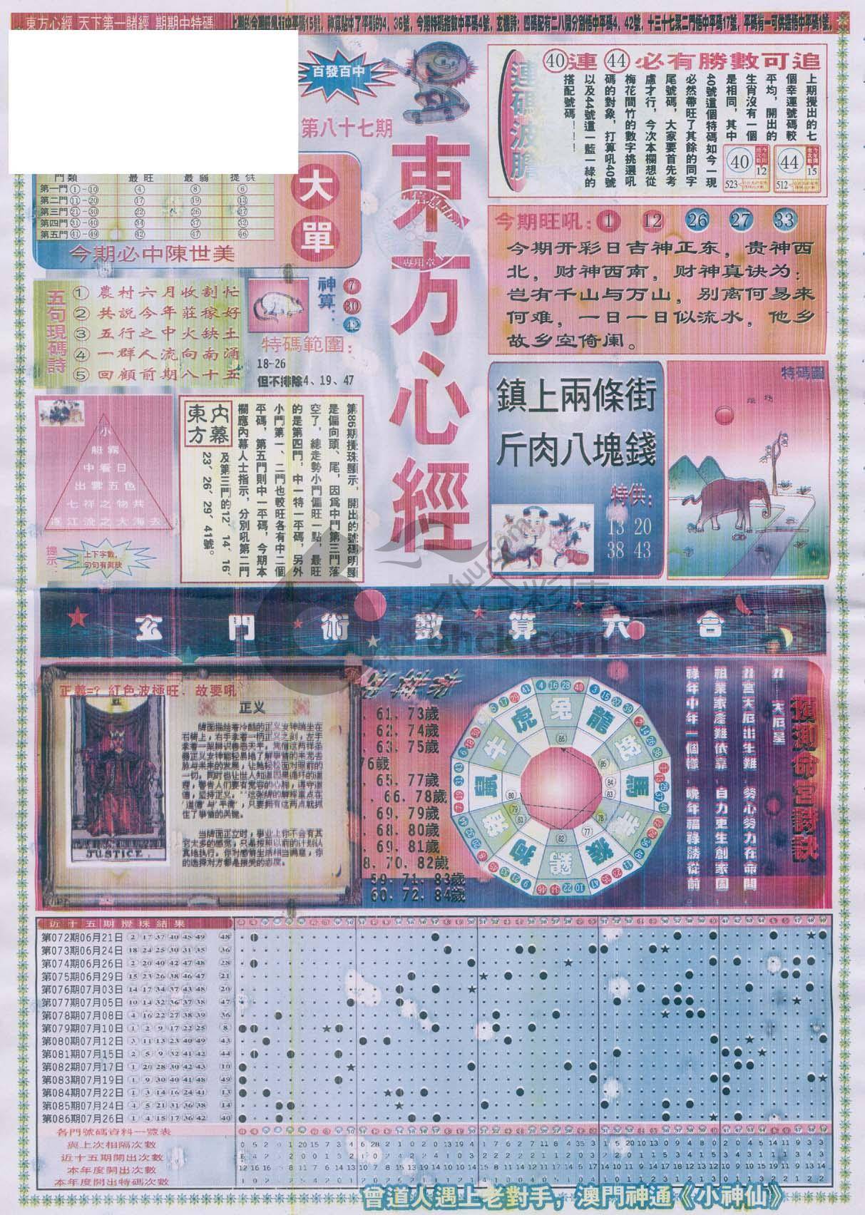 东方心经