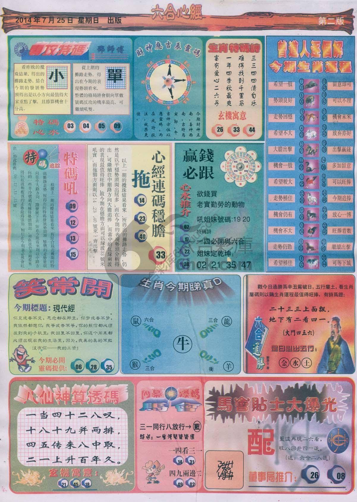 六合心经