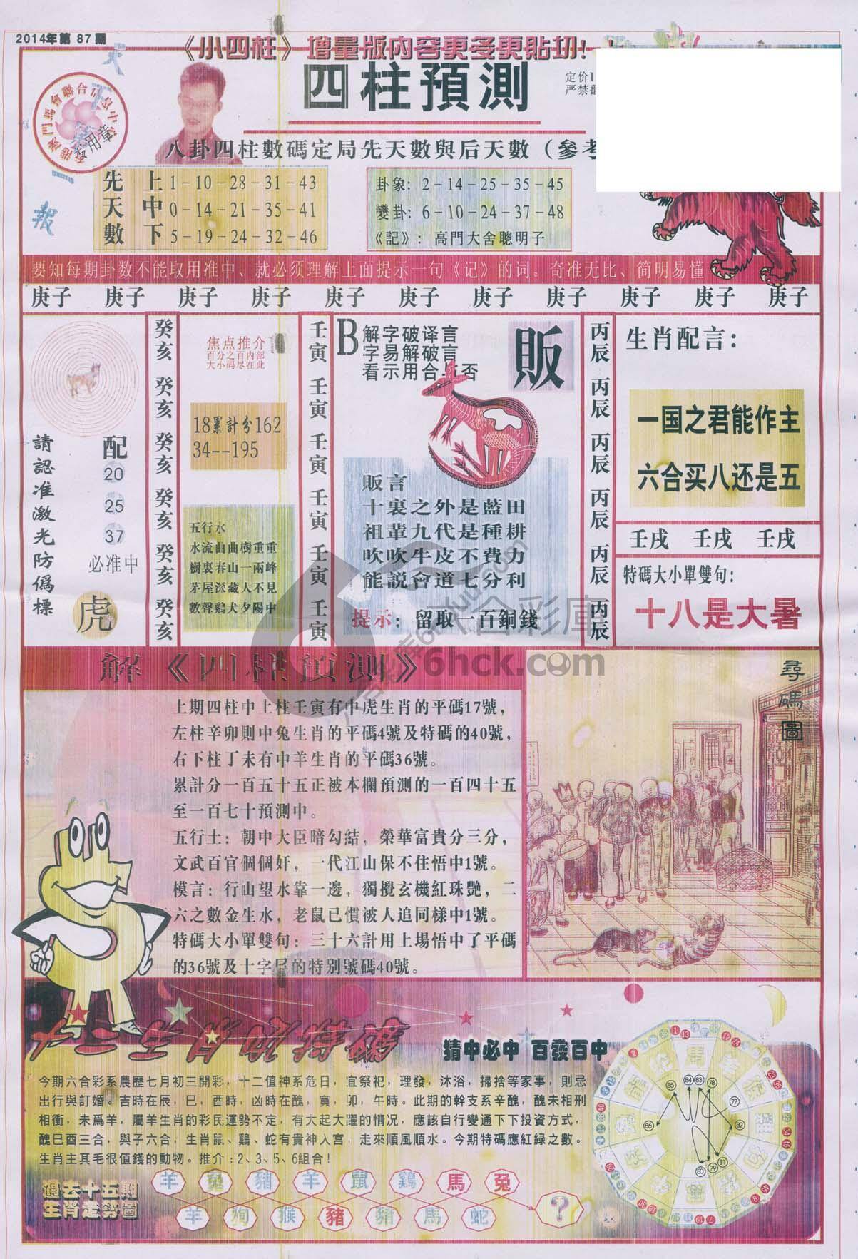 四柱预测