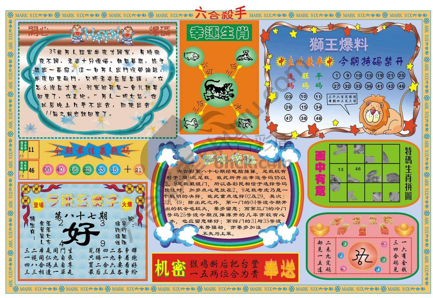 六合杀手