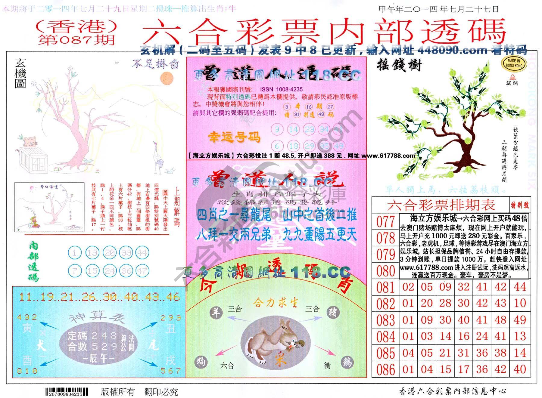 六合内部透码