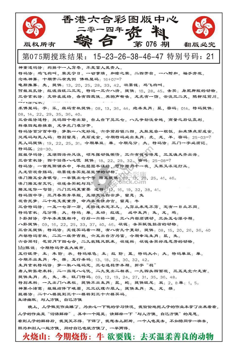 内部综合资料