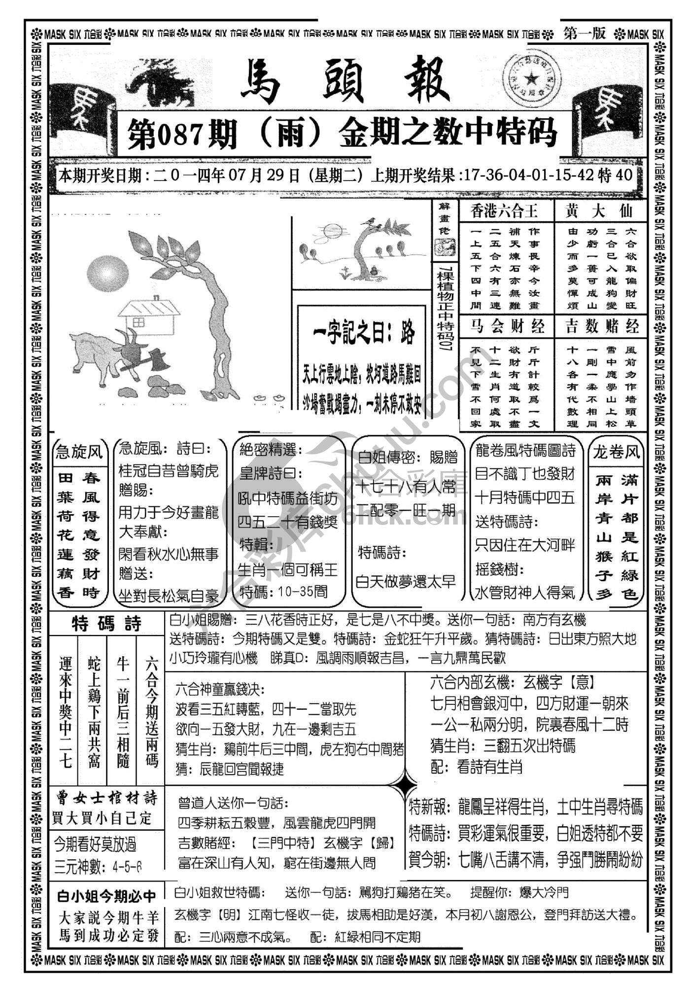 马头报
